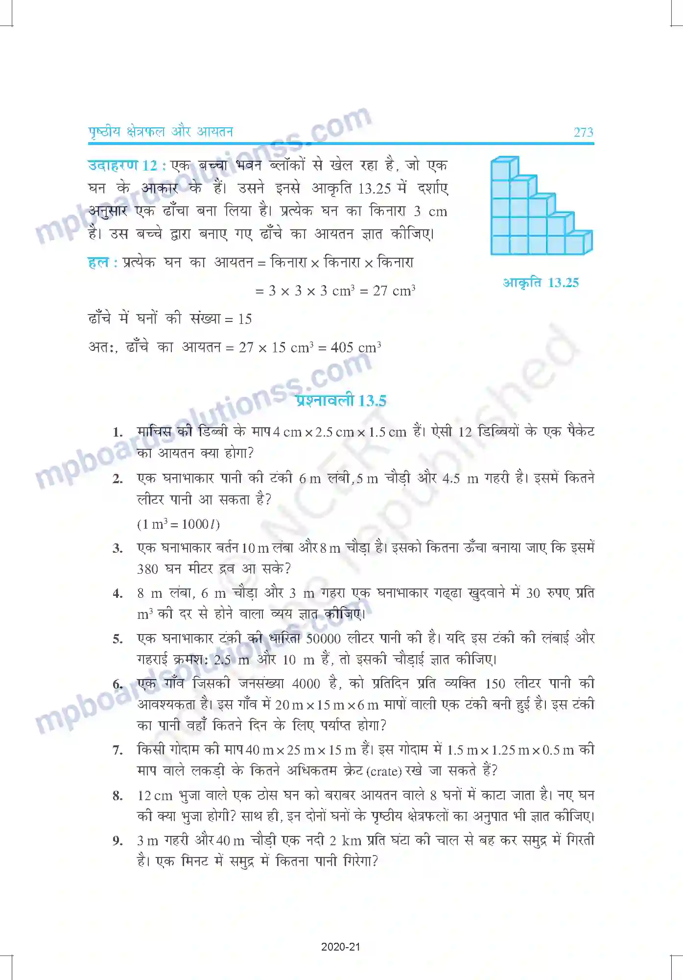 MP Board Book for Class 9 Mathematics पृष्ठीय क्षेत्रफल और आयतन Image 24