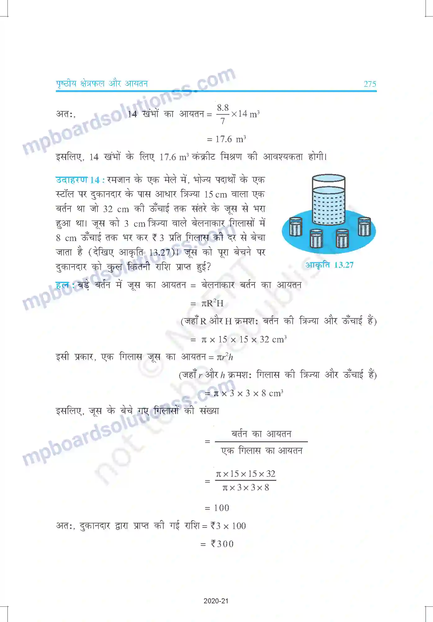 MP Board Book for Class 9 Mathematics पृष्ठीय क्षेत्रफल और आयतन Image 26