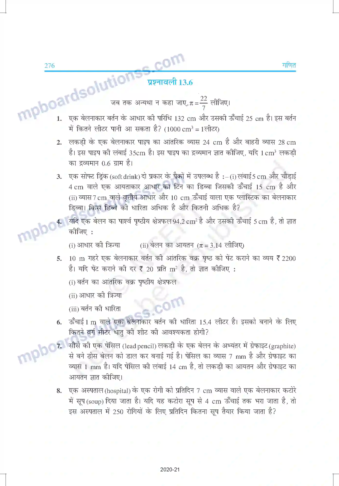 MP Board Book for Class 9 Mathematics पृष्ठीय क्षेत्रफल और आयतन Image 27