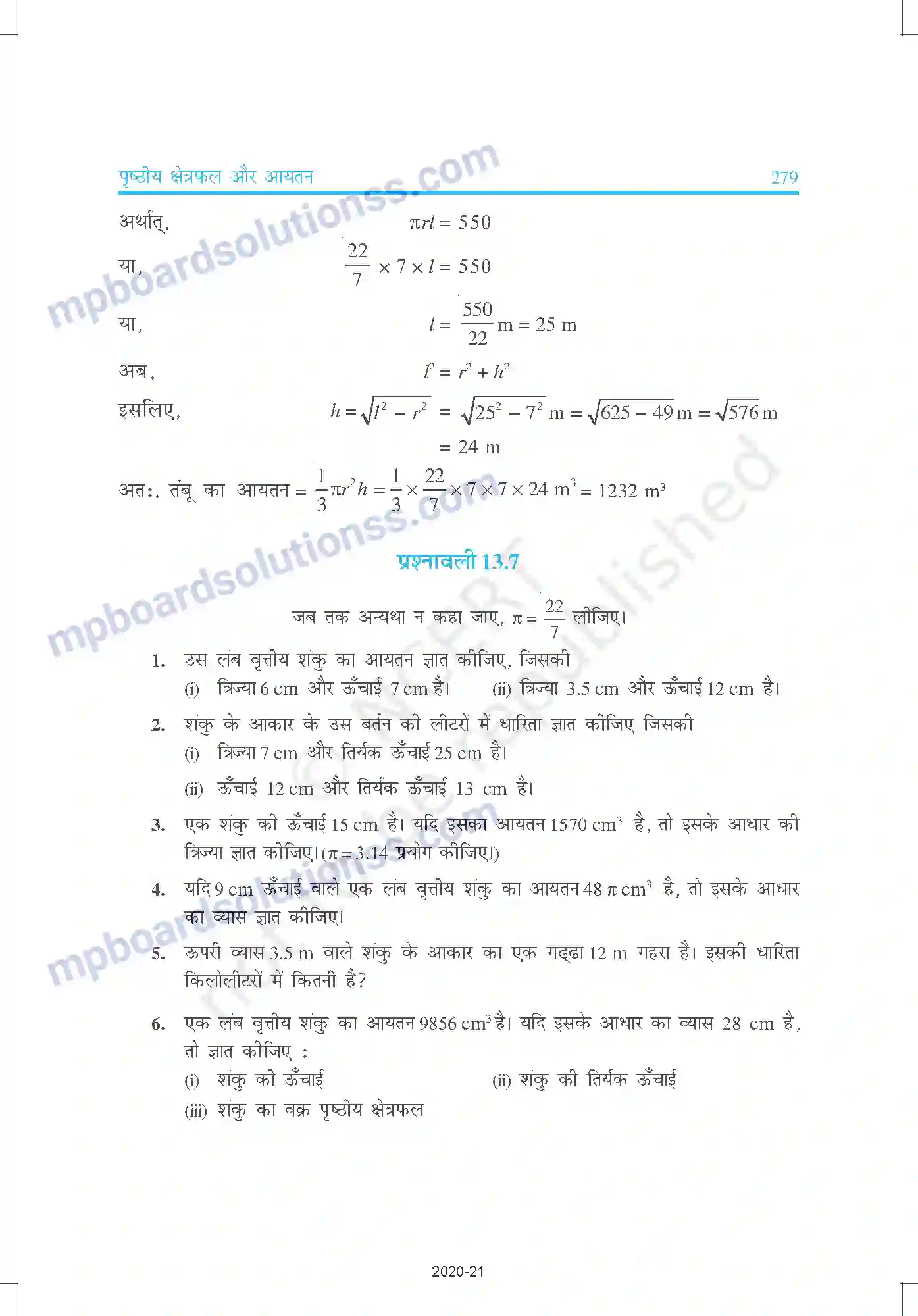 MP Board Book for Class 9 Mathematics पृष्ठीय क्षेत्रफल और आयतन Image 30