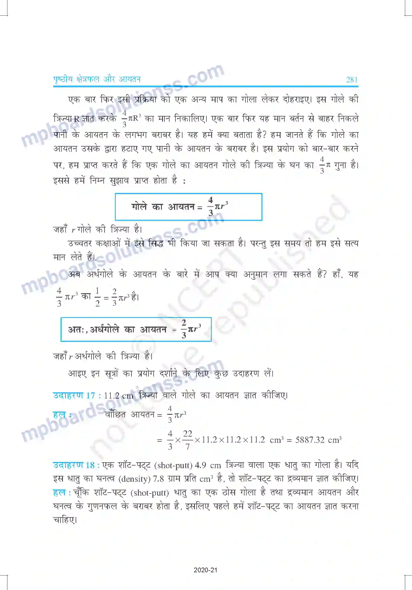 MP Board Book for Class 9 Mathematics पृष्ठीय क्षेत्रफल और आयतन Image 32
