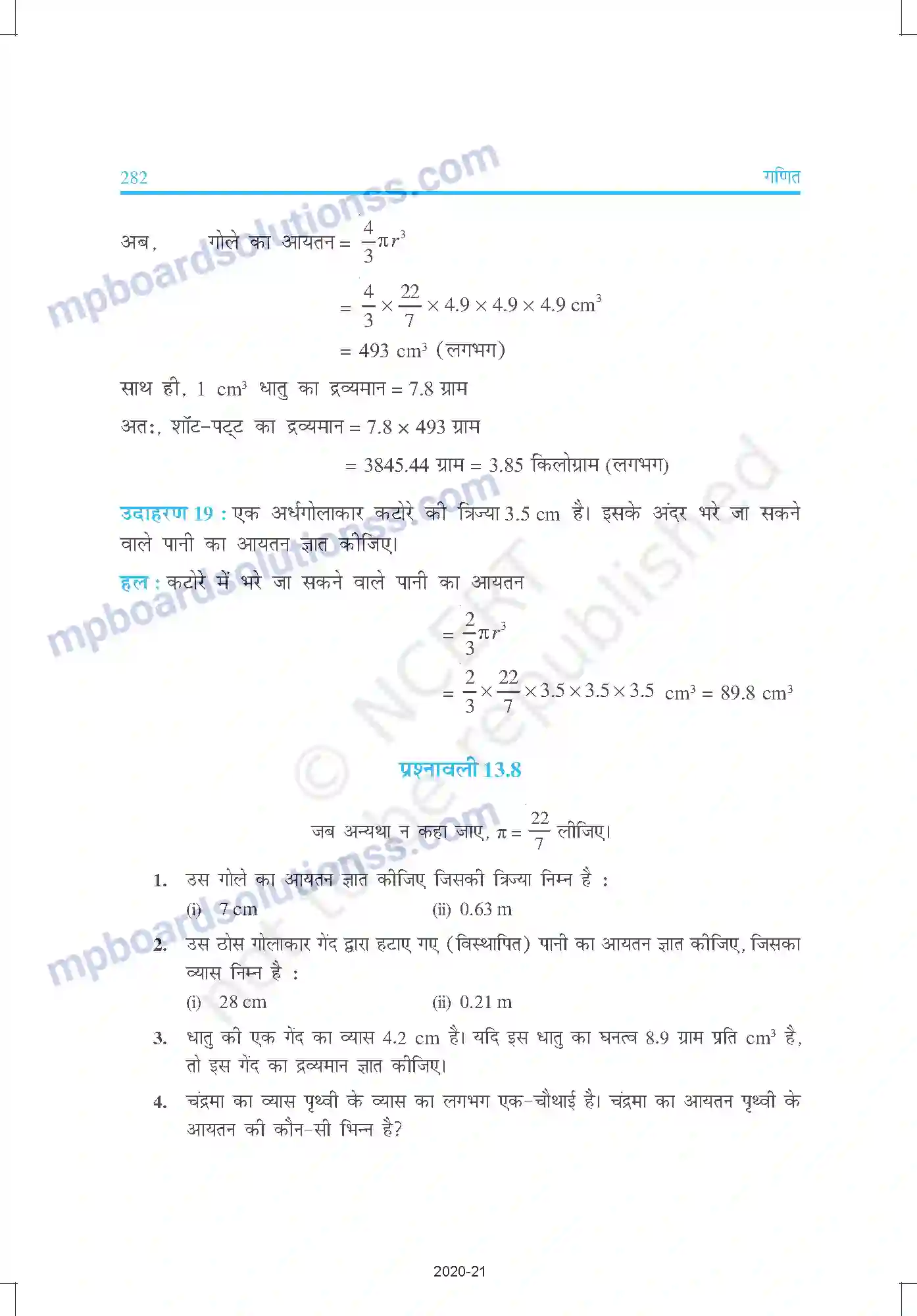 MP Board Book for Class 9 Mathematics पृष्ठीय क्षेत्रफल और आयतन Image 33