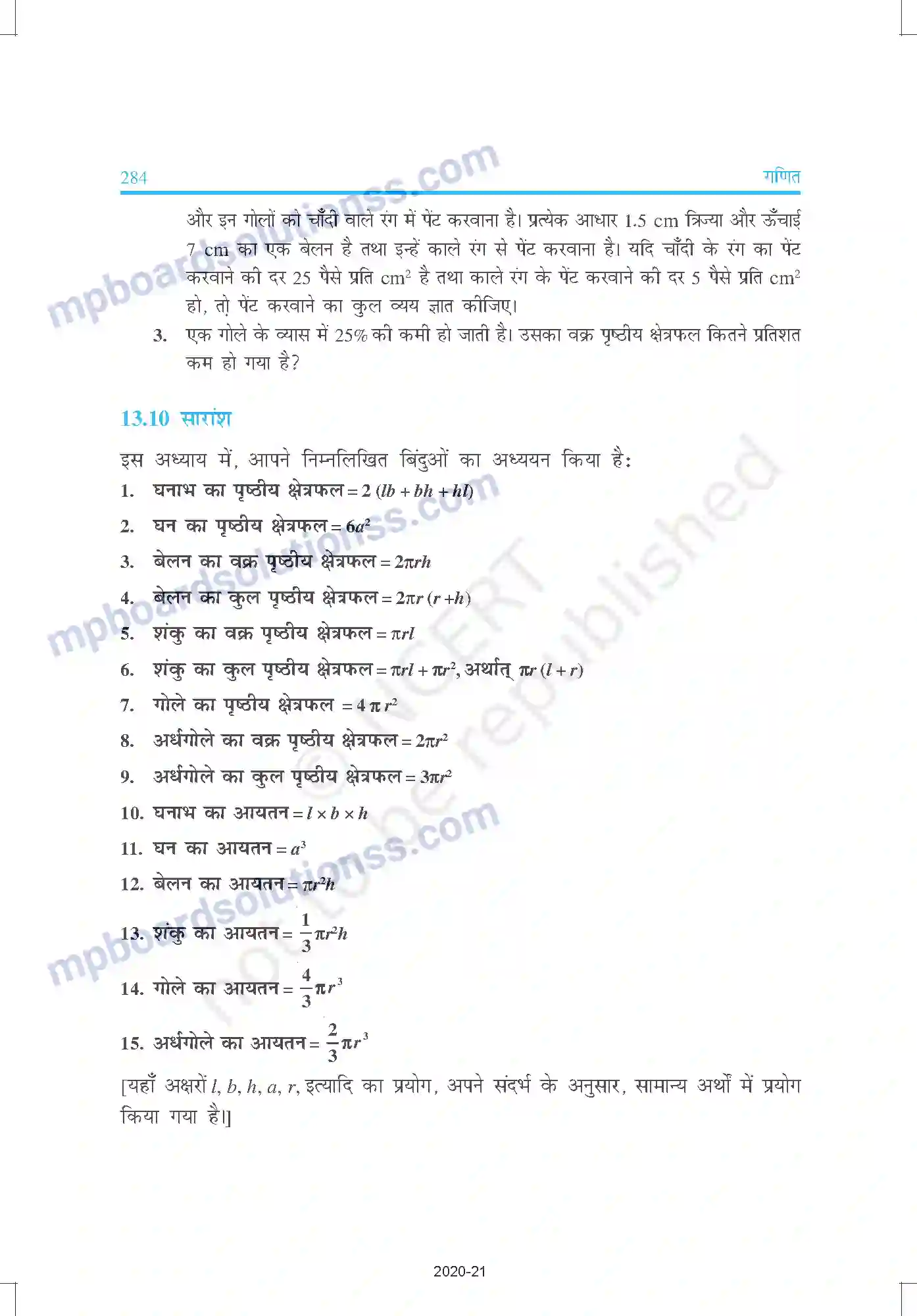 MP Board Book for Class 9 Mathematics पृष्ठीय क्षेत्रफल और आयतन Image 35