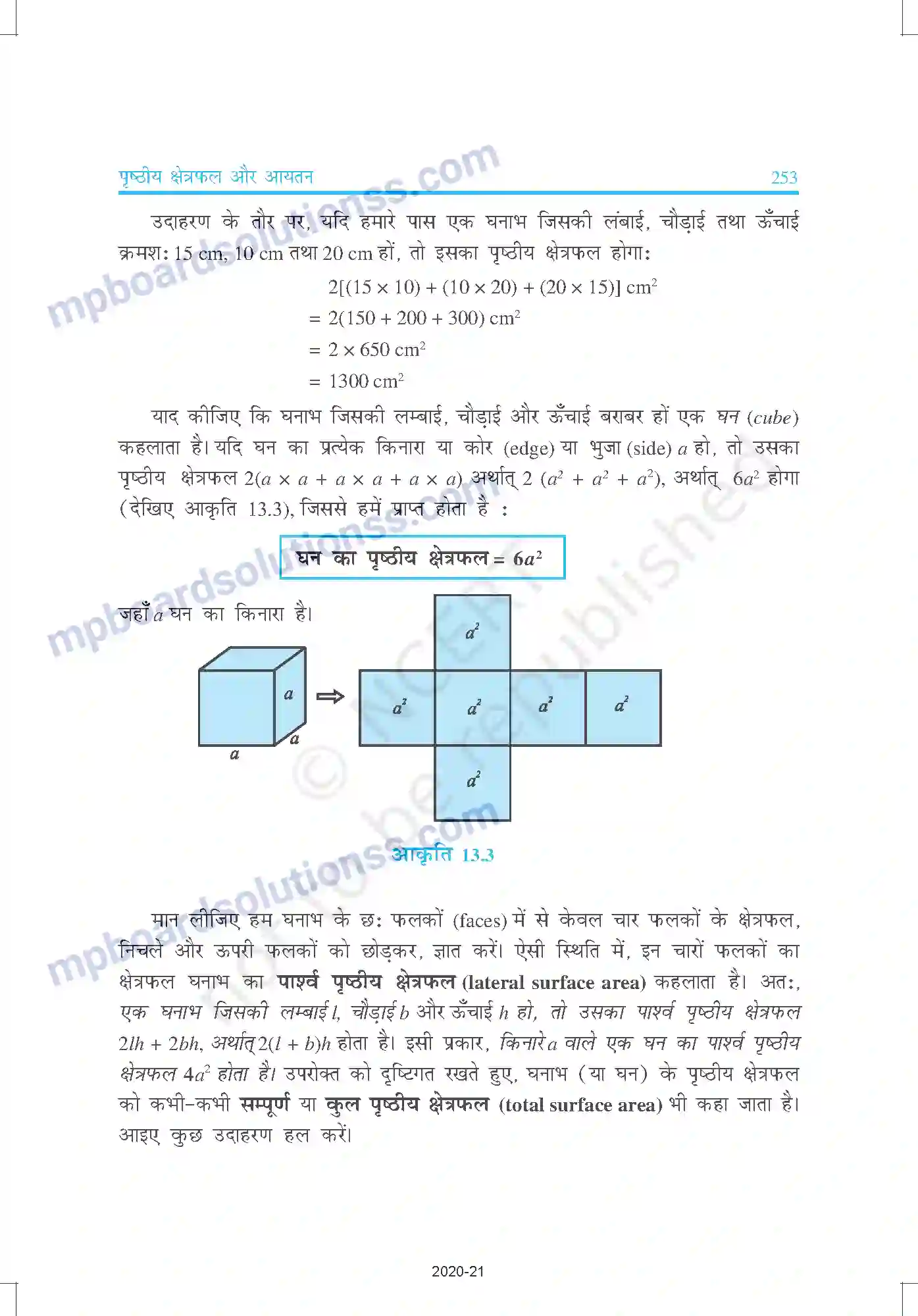 MP Board Book for Class 9 Mathematics पृष्ठीय क्षेत्रफल और आयतन Image 4