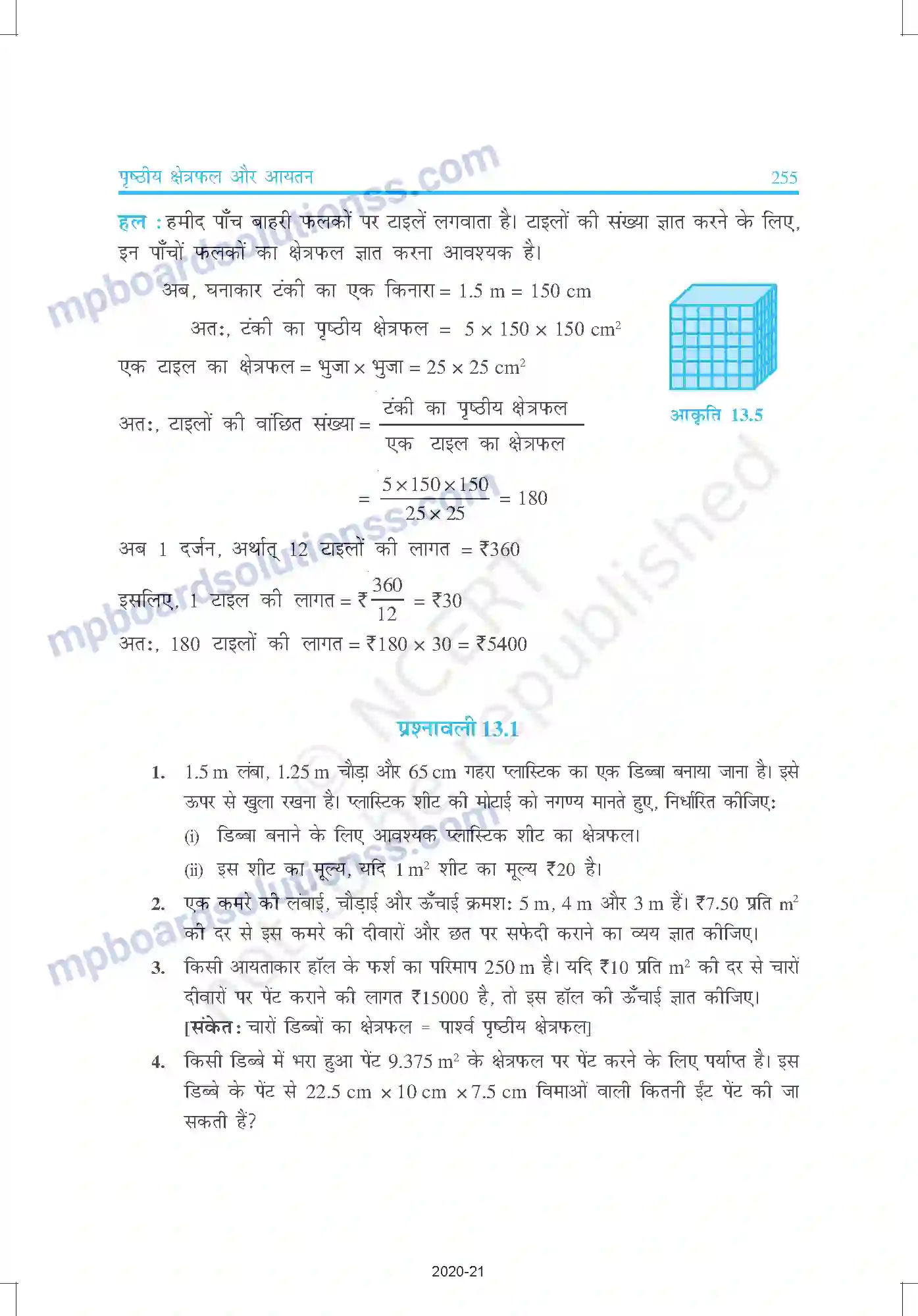 MP Board Book for Class 9 Mathematics पृष्ठीय क्षेत्रफल और आयतन Image 6