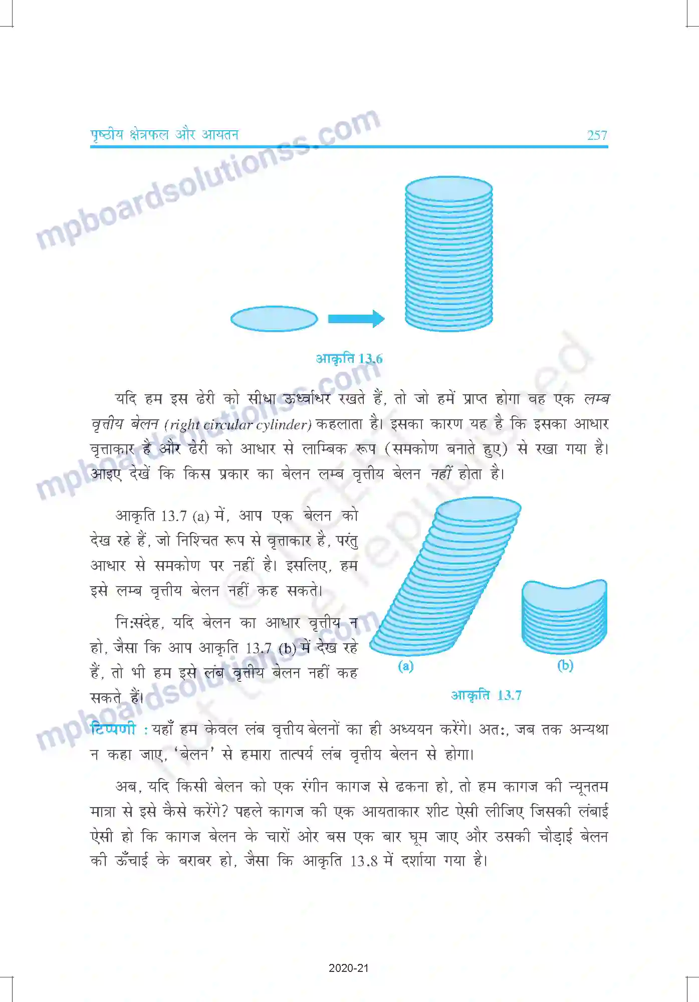 MP Board Book for Class 9 Mathematics पृष्ठीय क्षेत्रफल और आयतन Image 8