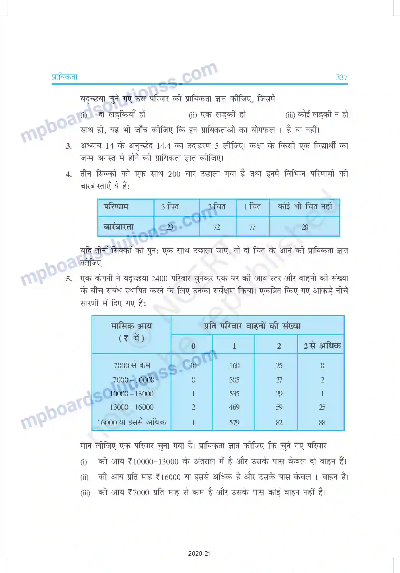 MP Board Book for Class 9 Mathematics प्रायिकता Image 16