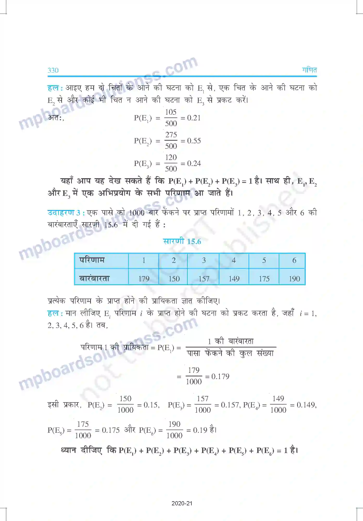 MP Board Book for Class 9 Mathematics प्रायिकता Image 9