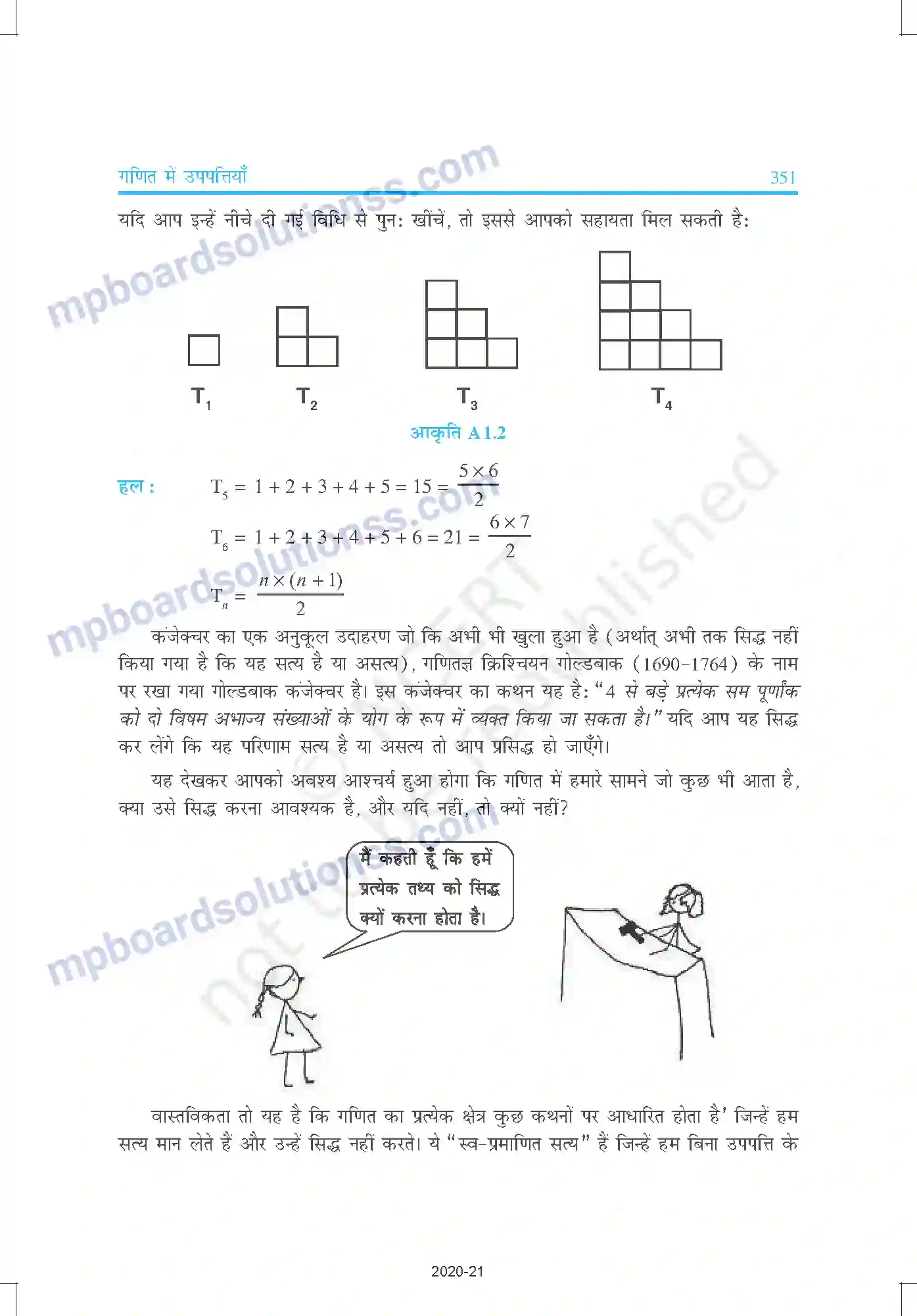 MP Board Book for Class 9 Mathematics परिशिष्ट 1 Image 12