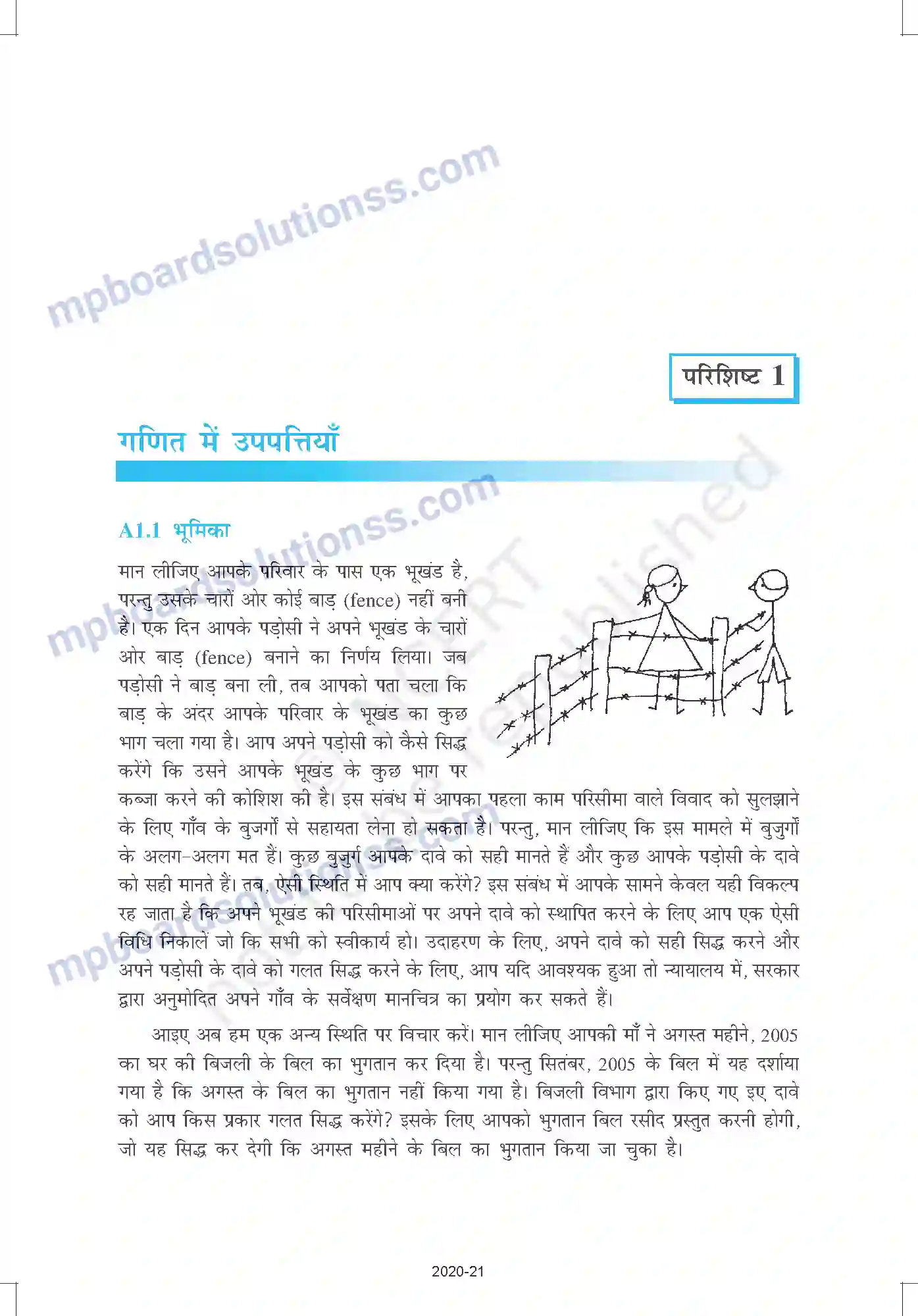MP Board Book for Class 9 Mathematics परिशिष्ट 1 Image 2