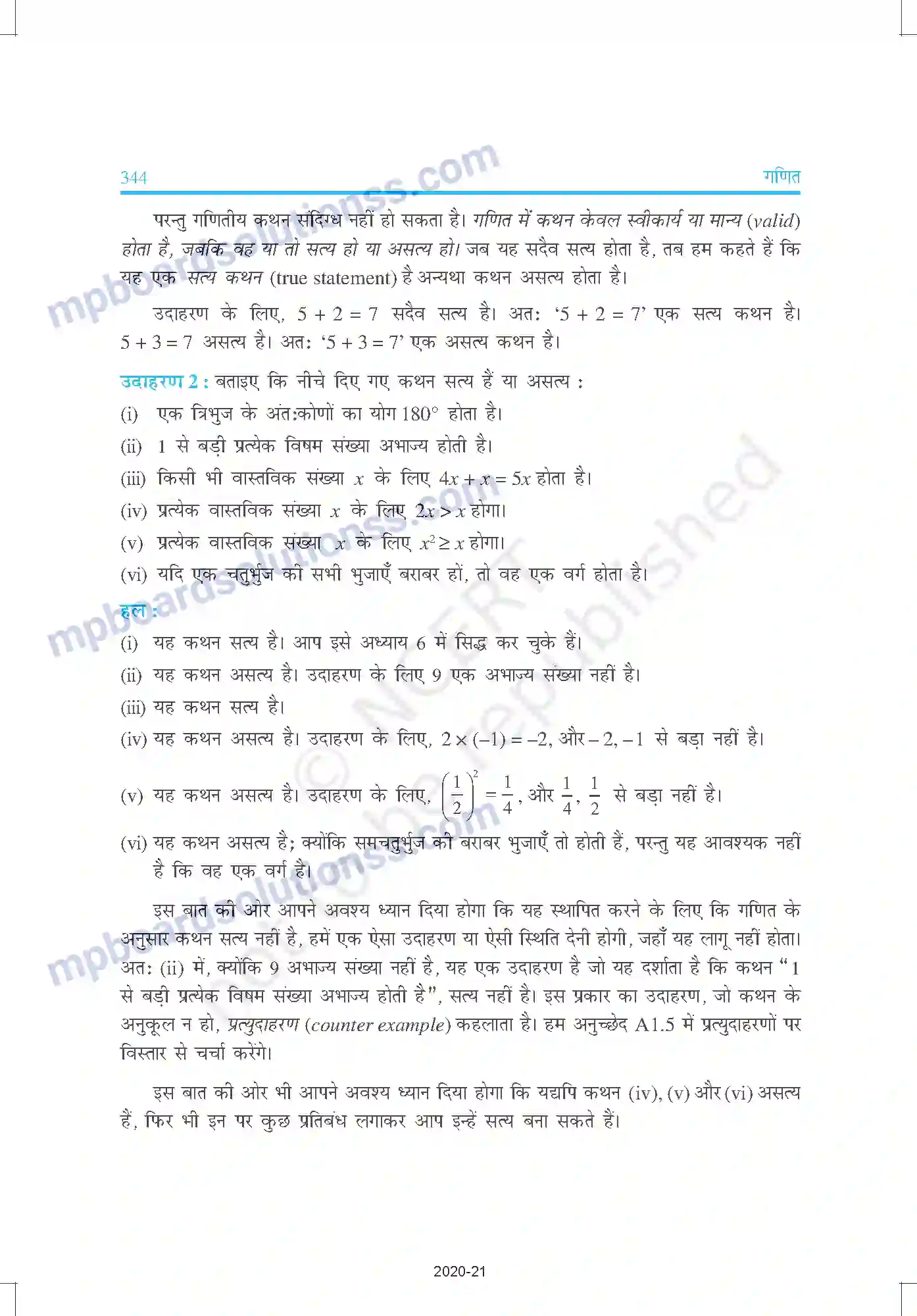 MP Board Book for Class 9 Mathematics परिशिष्ट 1 Image 5