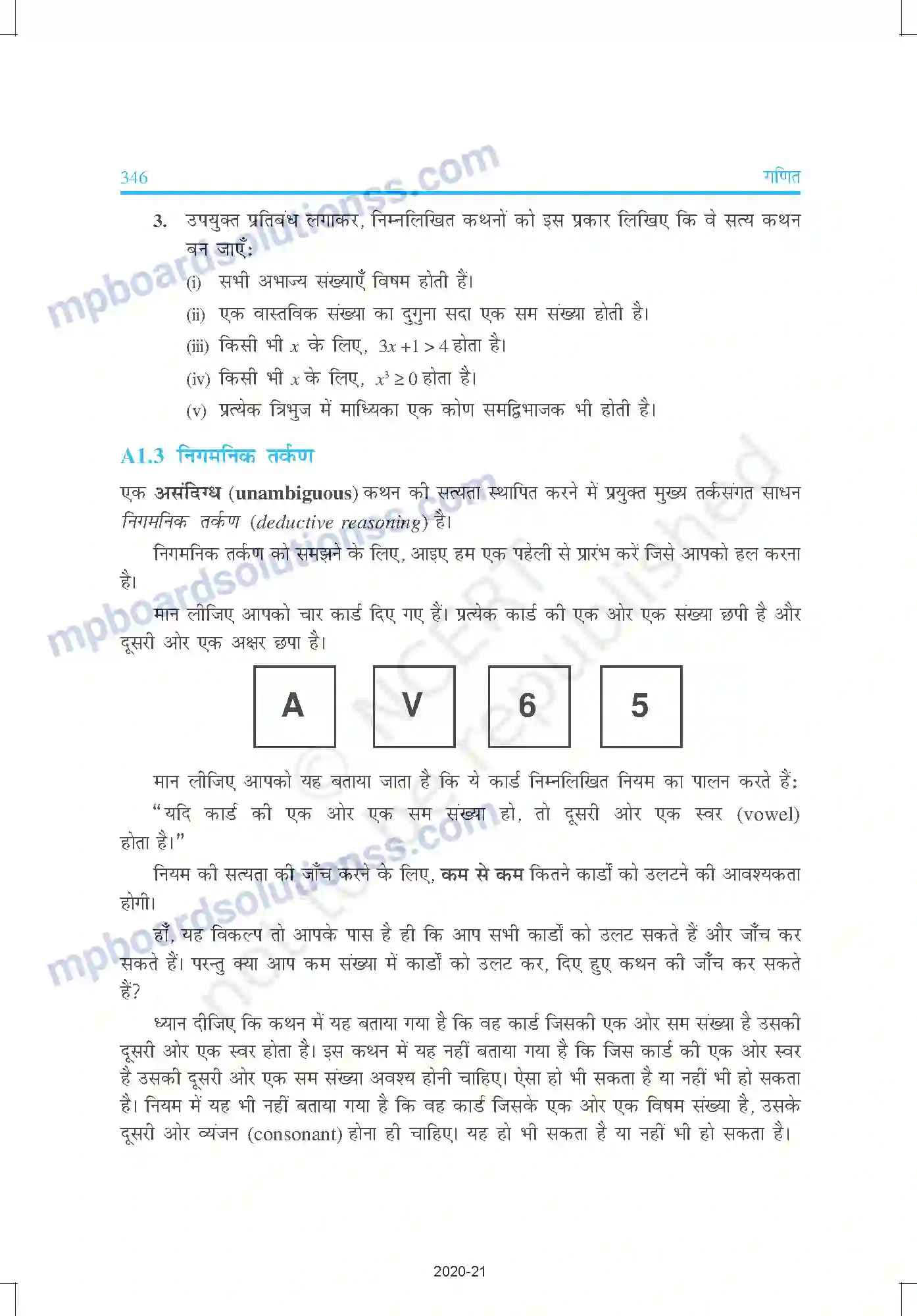 MP Board Book for Class 9 Mathematics परिशिष्ट 1 Image 7