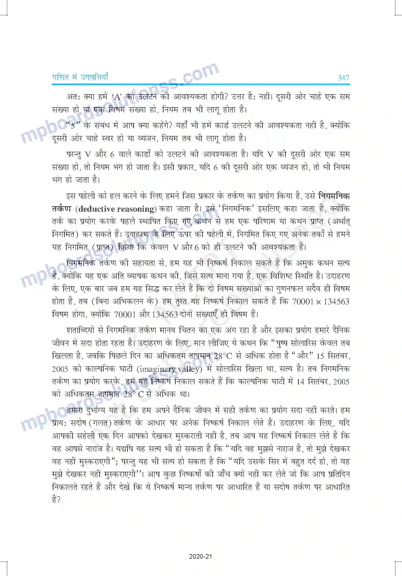 MP Board Book for Class 9 Mathematics परिशिष्ट 1 Image 8