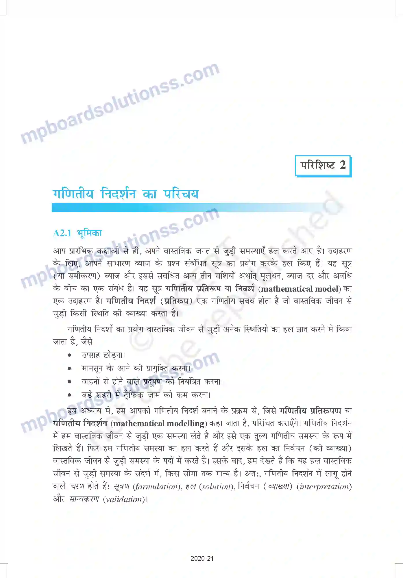 MP Board Book for Class 9 Mathematics परिशिष्ट 2 Image 1