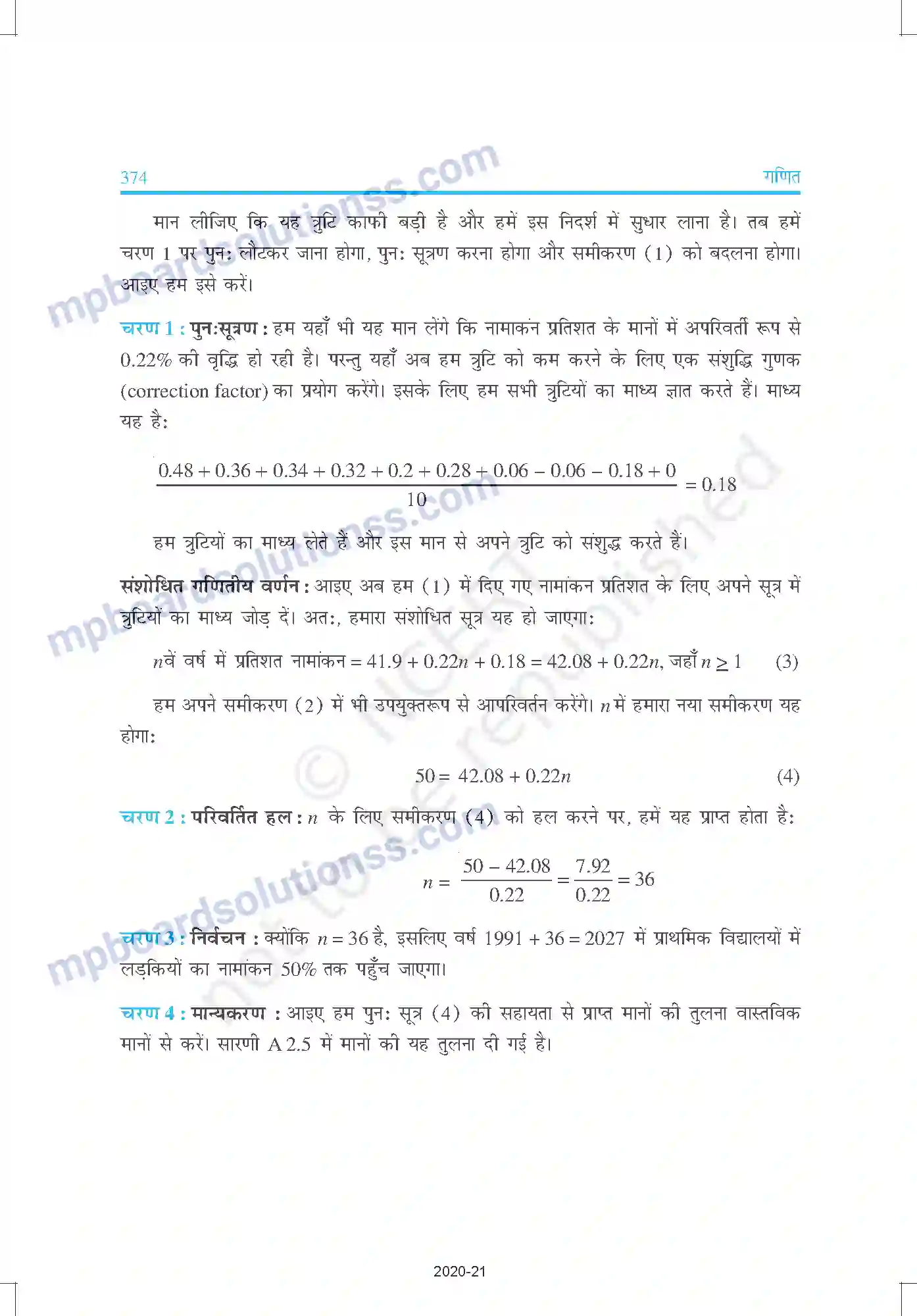 MP Board Book for Class 9 Mathematics परिशिष्ट 2 Image 13