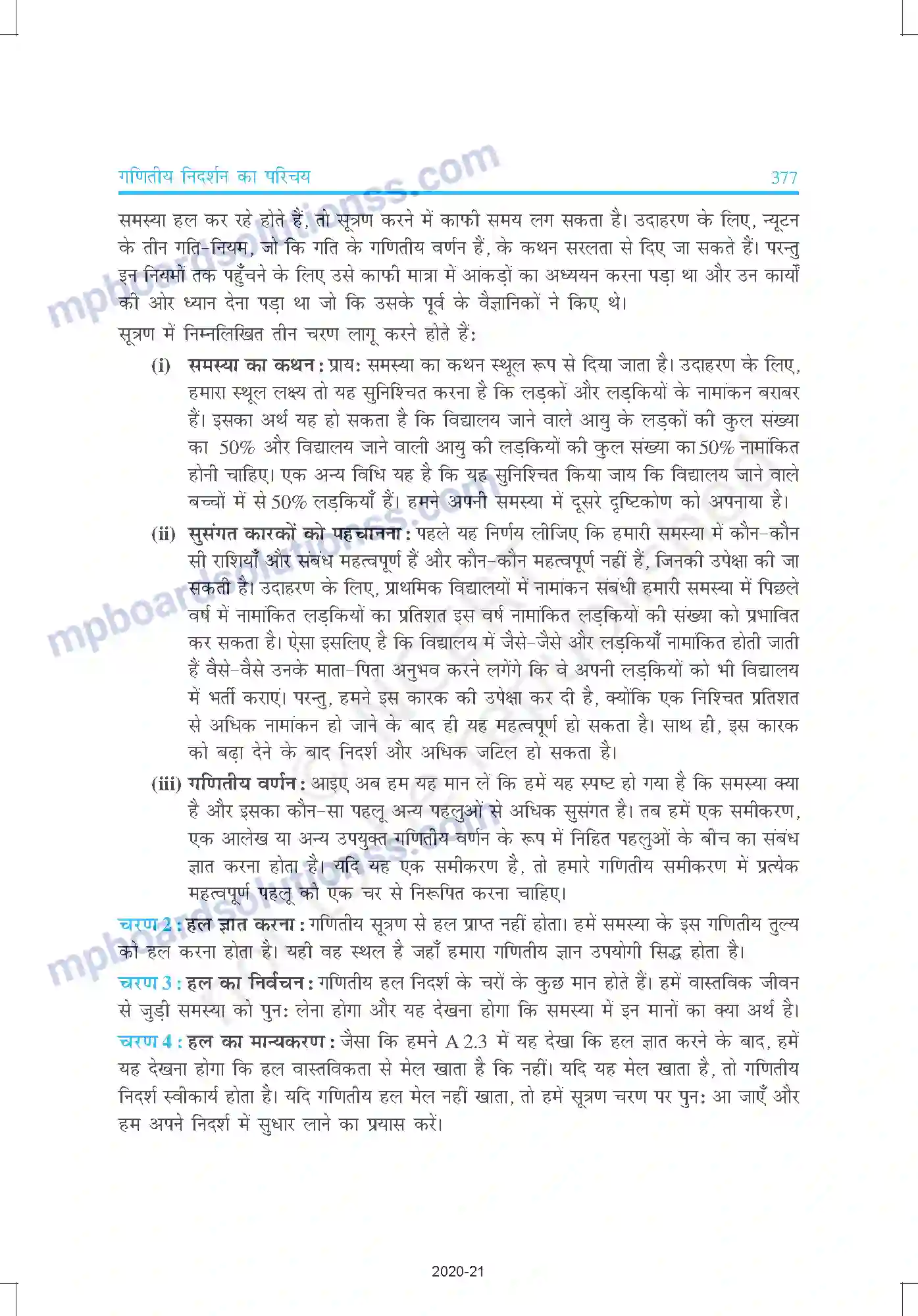 MP Board Book for Class 9 Mathematics परिशिष्ट 2 Image 16