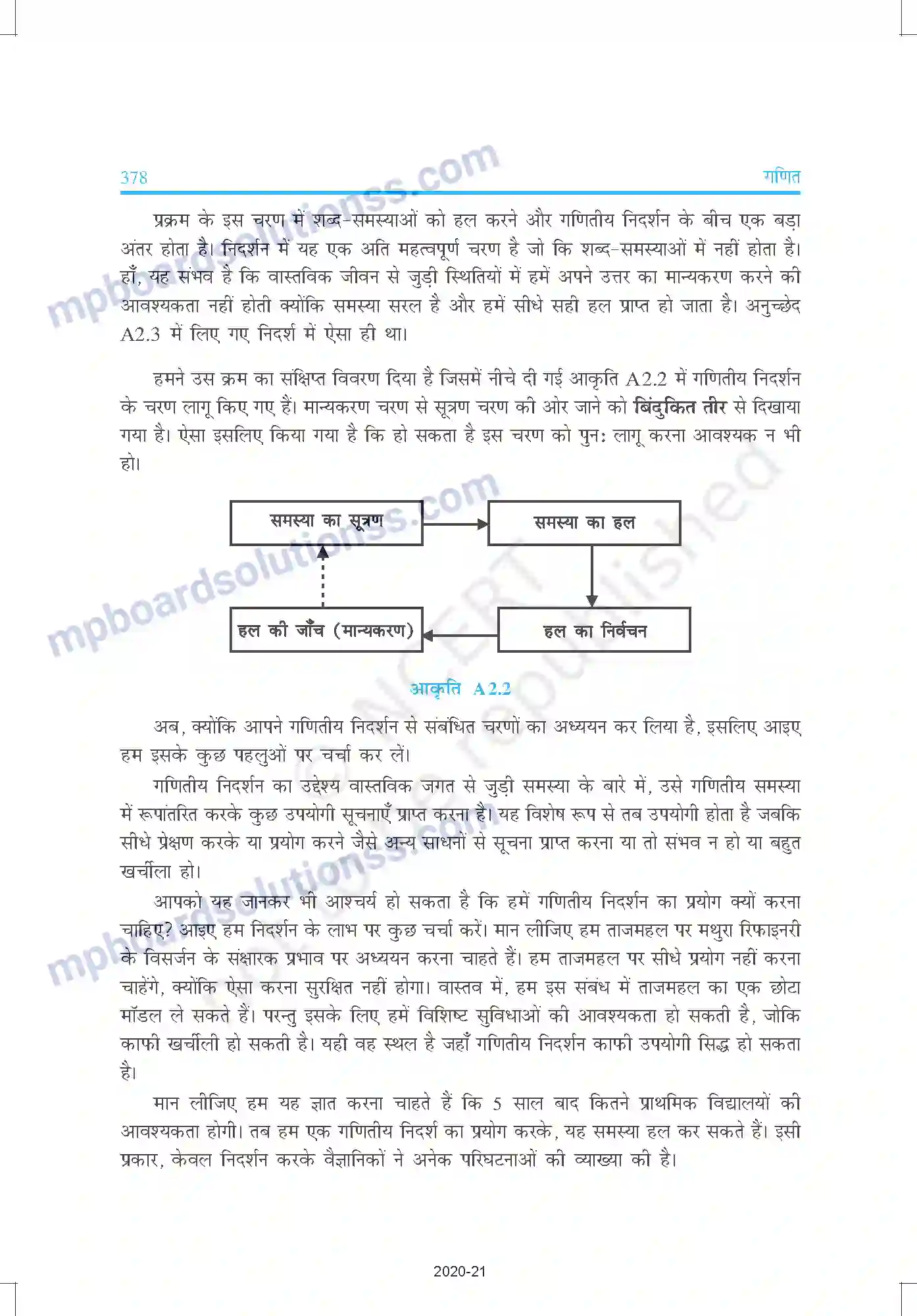 MP Board Book for Class 9 Mathematics परिशिष्ट 2 Image 17