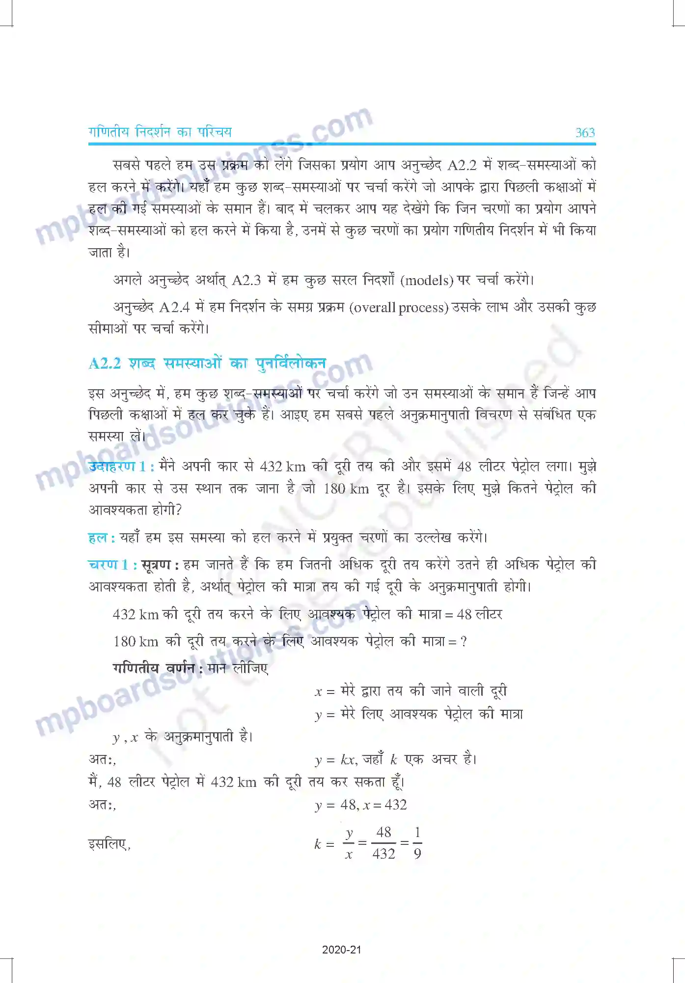 MP Board Book for Class 9 Mathematics परिशिष्ट 2 Image 2