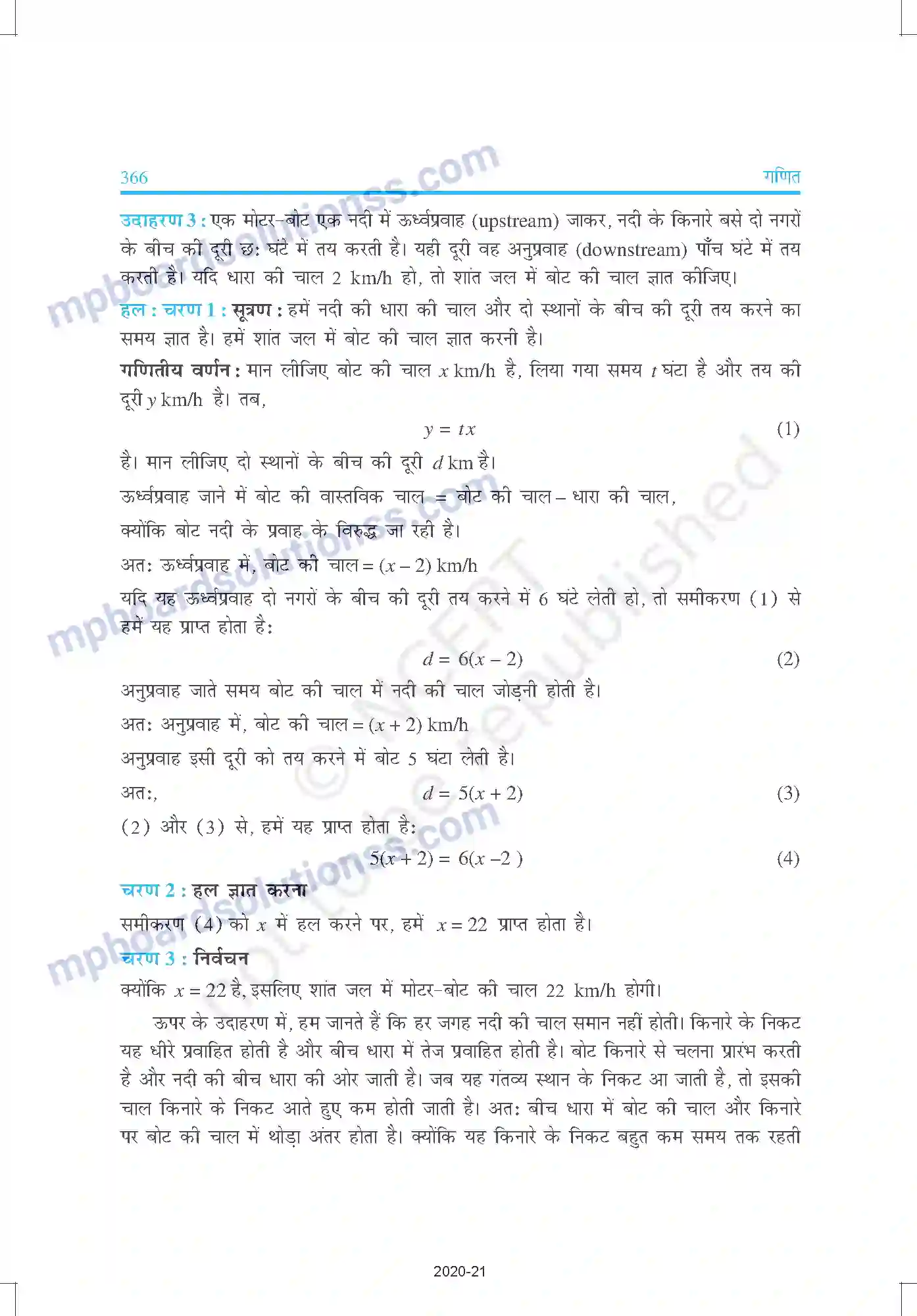 MP Board Book for Class 9 Mathematics परिशिष्ट 2 Image 5
