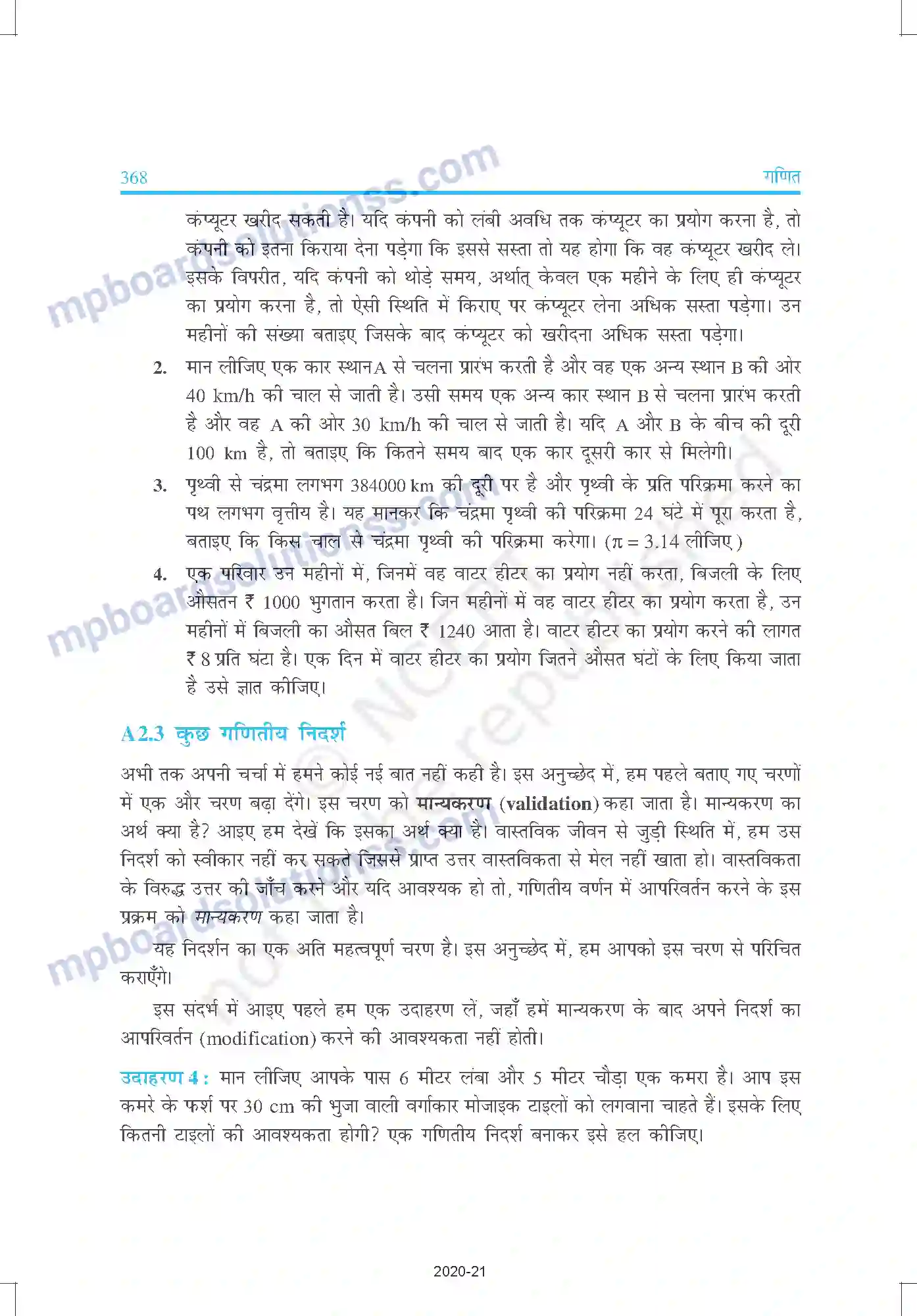 MP Board Book for Class 9 Mathematics परिशिष्ट 2 Image 7