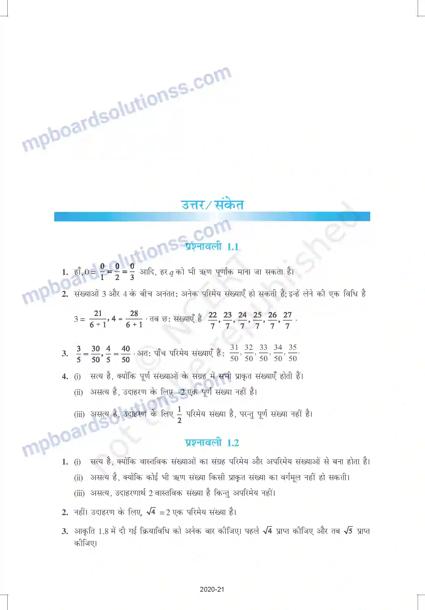 MP Board Book for Class 9 Mathematics उत्तरमाला Image 1
