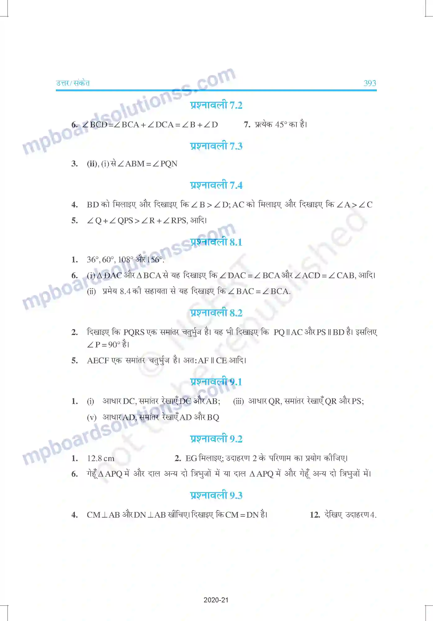 MP Board Book for Class 9 Mathematics उत्तरमाला Image 13