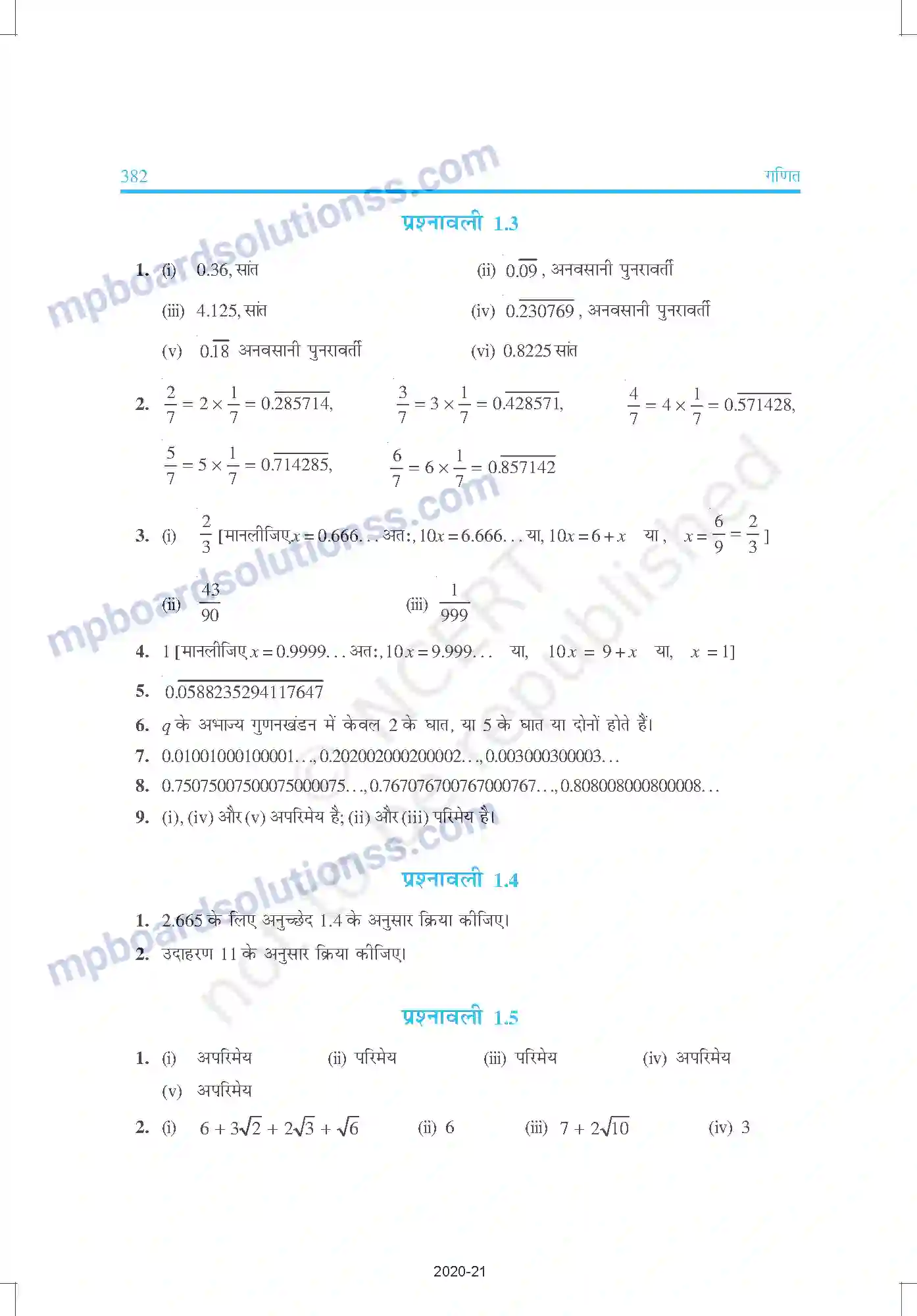 MP Board Book for Class 9 Mathematics उत्तरमाला Image 2