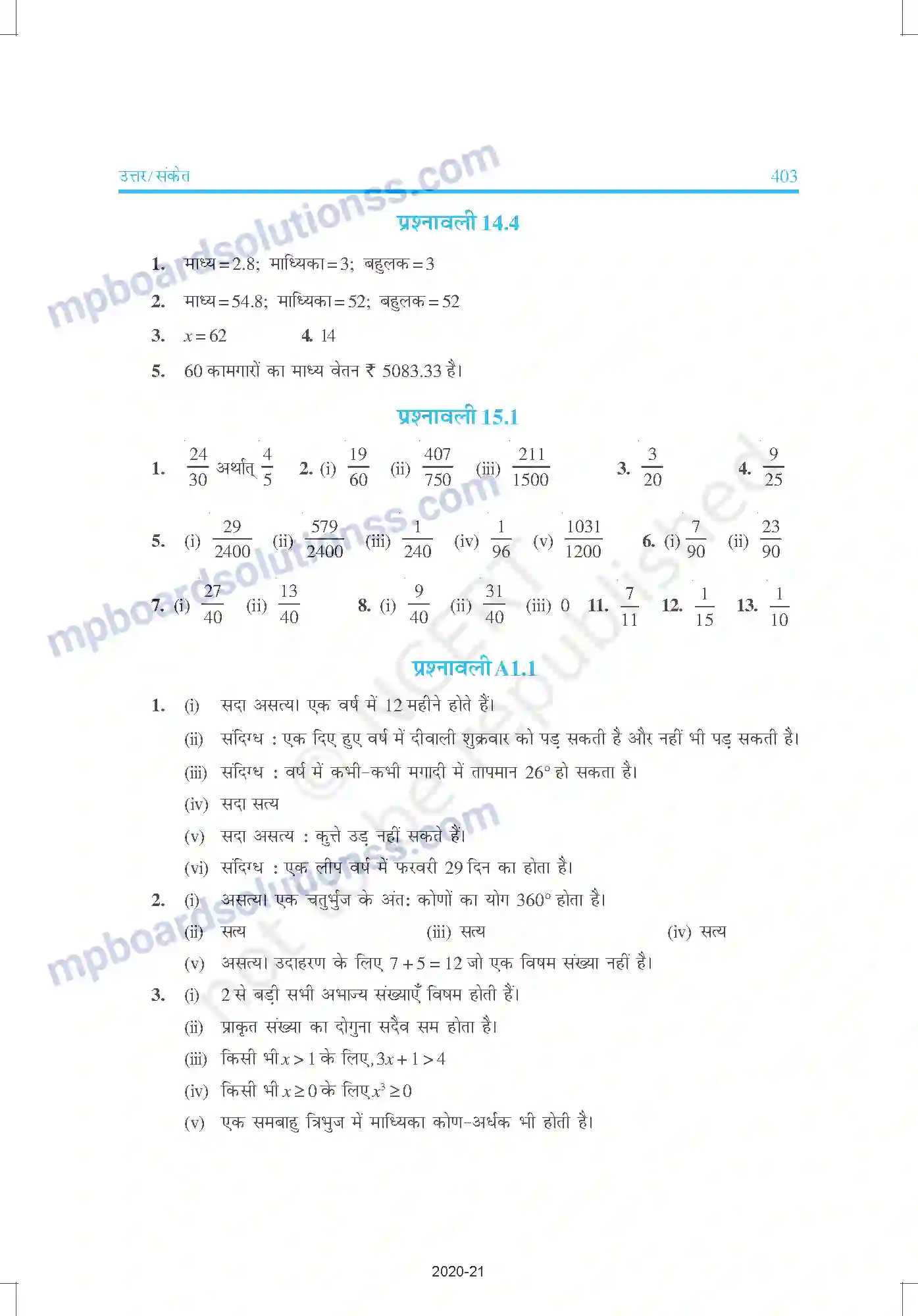 MP Board Book for Class 9 Mathematics उत्तरमाला Image 23