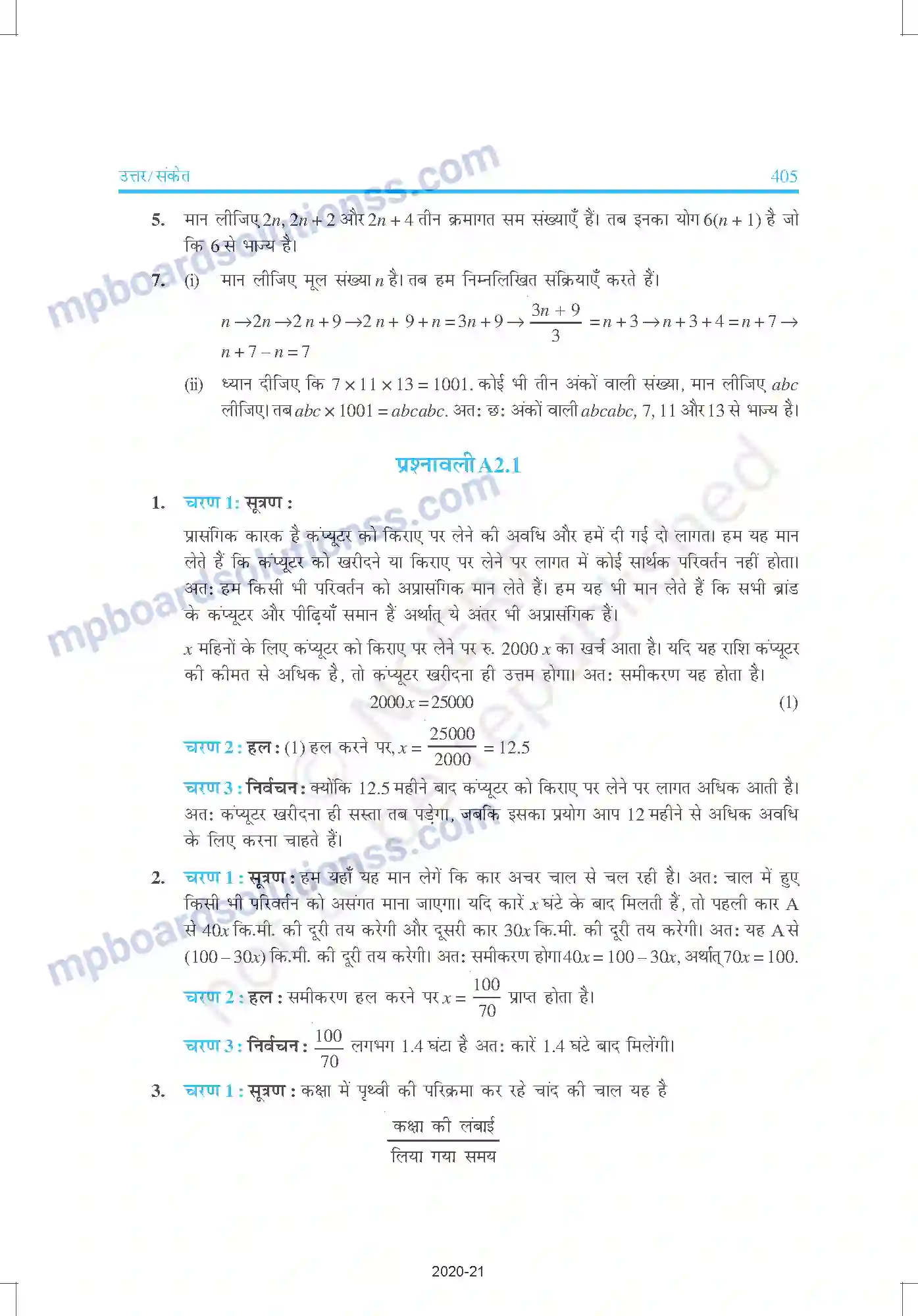 MP Board Book for Class 9 Mathematics उत्तरमाला Image 25