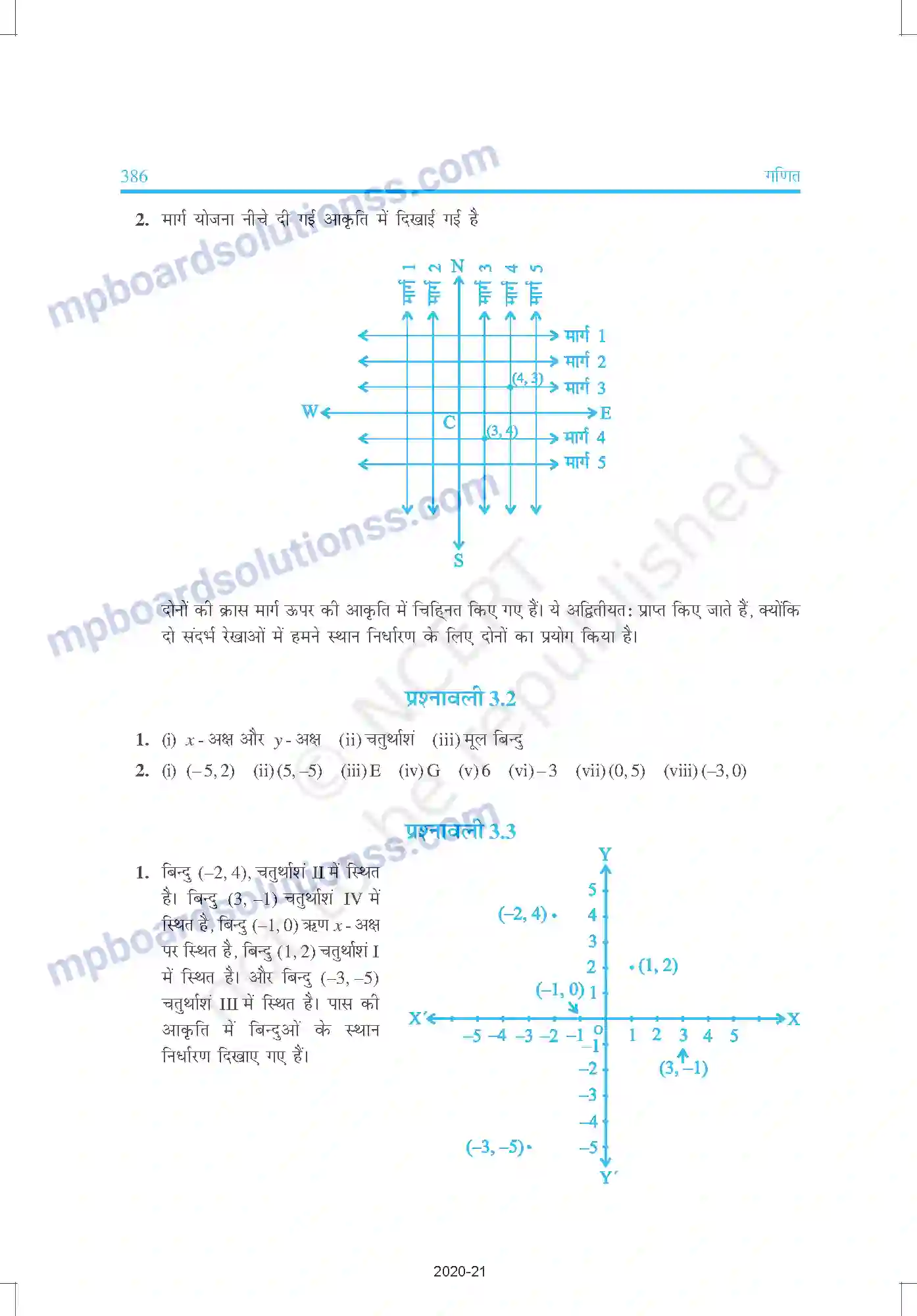 MP Board Book for Class 9 Mathematics उत्तरमाला Image 6