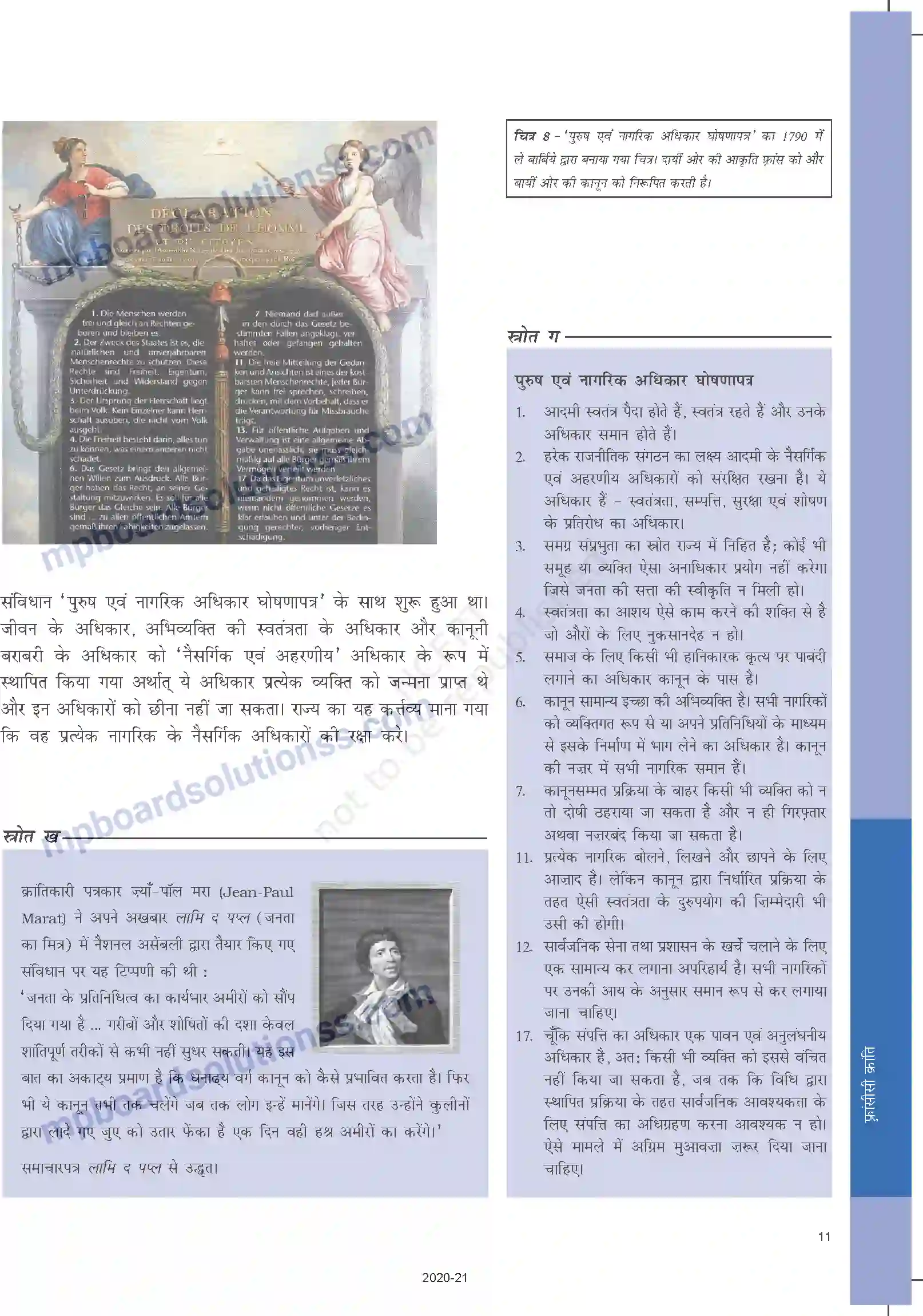 MP Board Book for Class 9 Social Science फ़्रांसिसी क्रांति Image 11