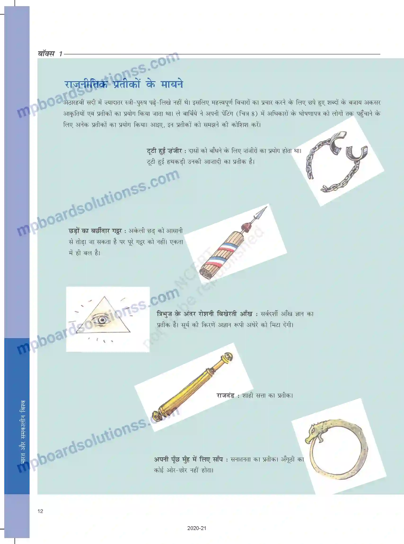MP Board Book for Class 9 Social Science फ़्रांसिसी क्रांति Image 12