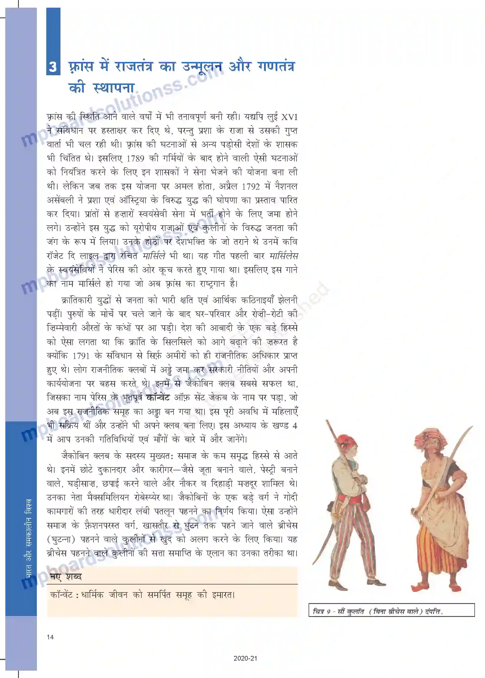 MP Board Book for Class 9 Social Science फ़्रांसिसी क्रांति Image 14