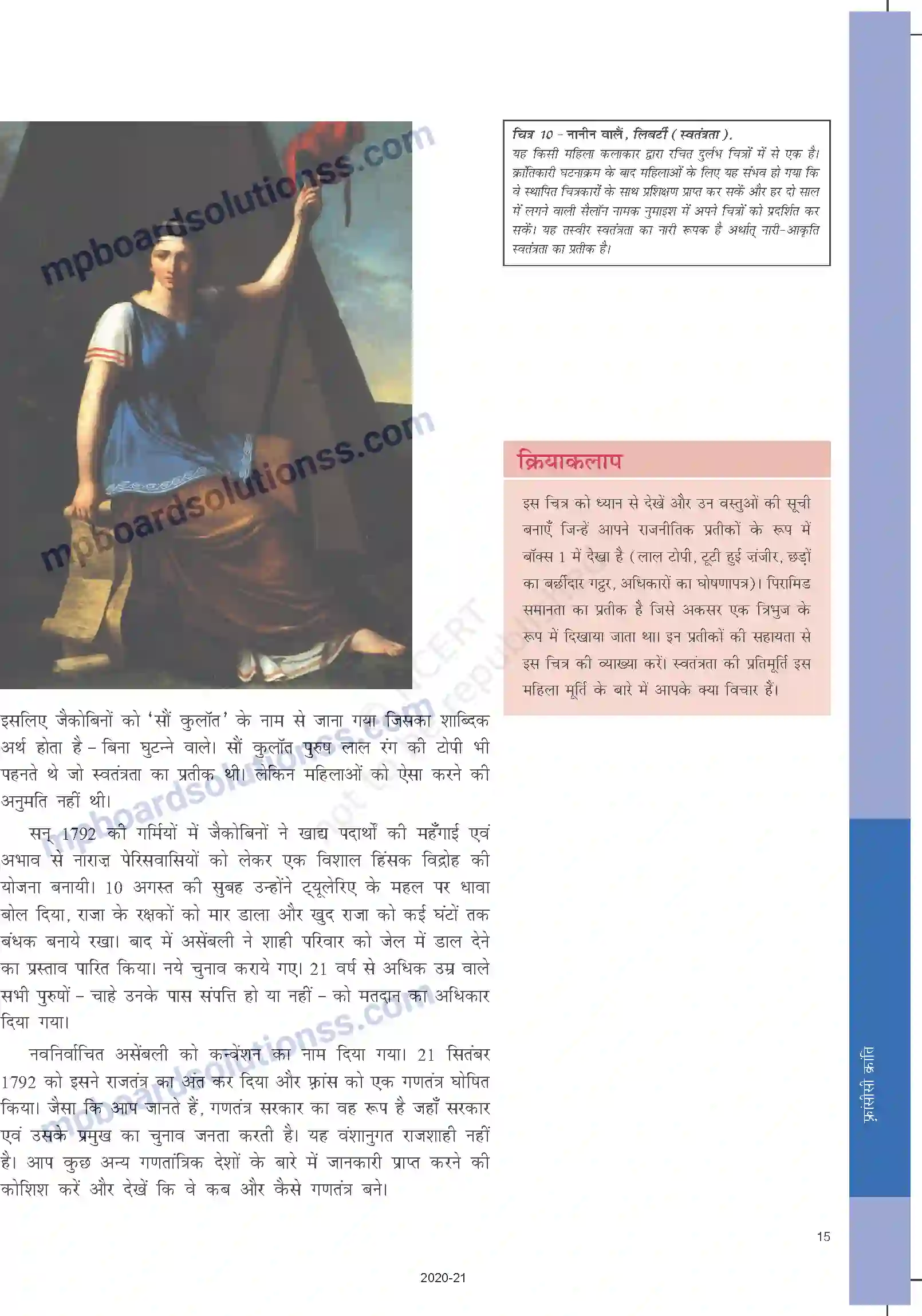 MP Board Book for Class 9 Social Science फ़्रांसिसी क्रांति Image 15
