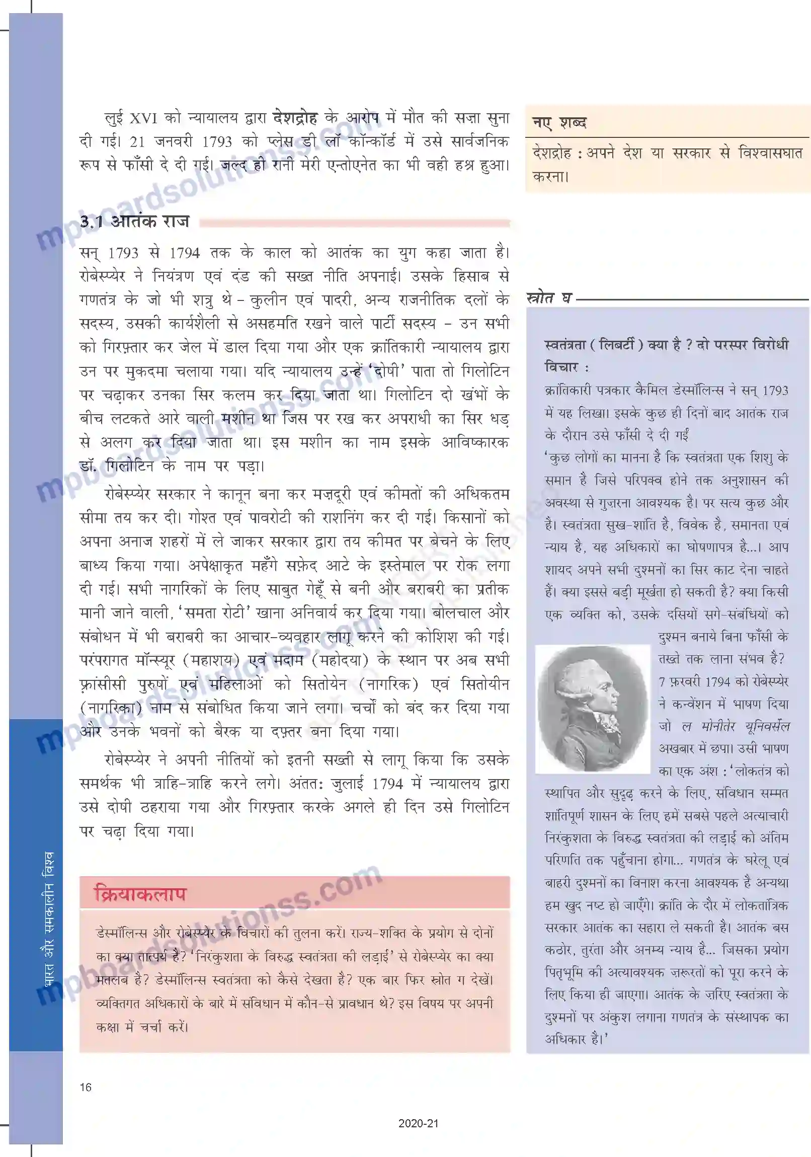MP Board Book for Class 9 Social Science फ़्रांसिसी क्रांति Image 16