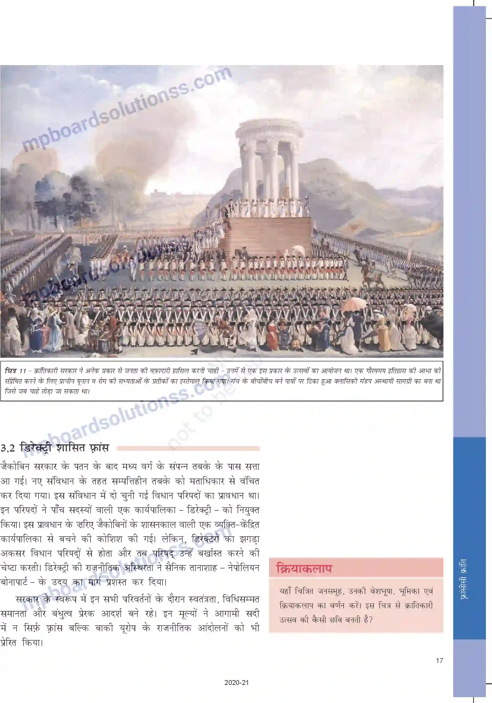 MP Board Book for Class 9 Social Science फ़्रांसिसी क्रांति Image 17