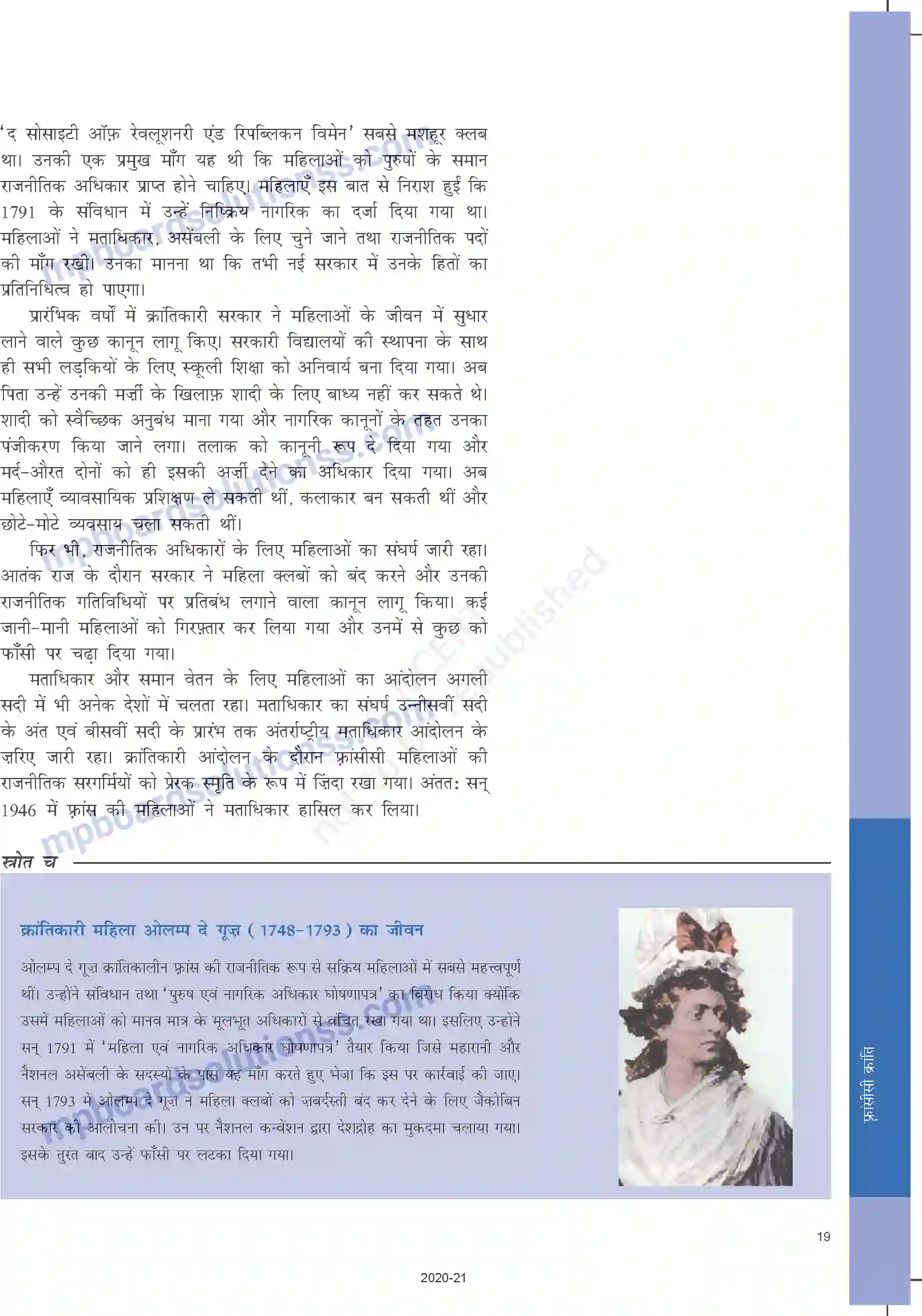 MP Board Book for Class 9 Social Science फ़्रांसिसी क्रांति Image 19