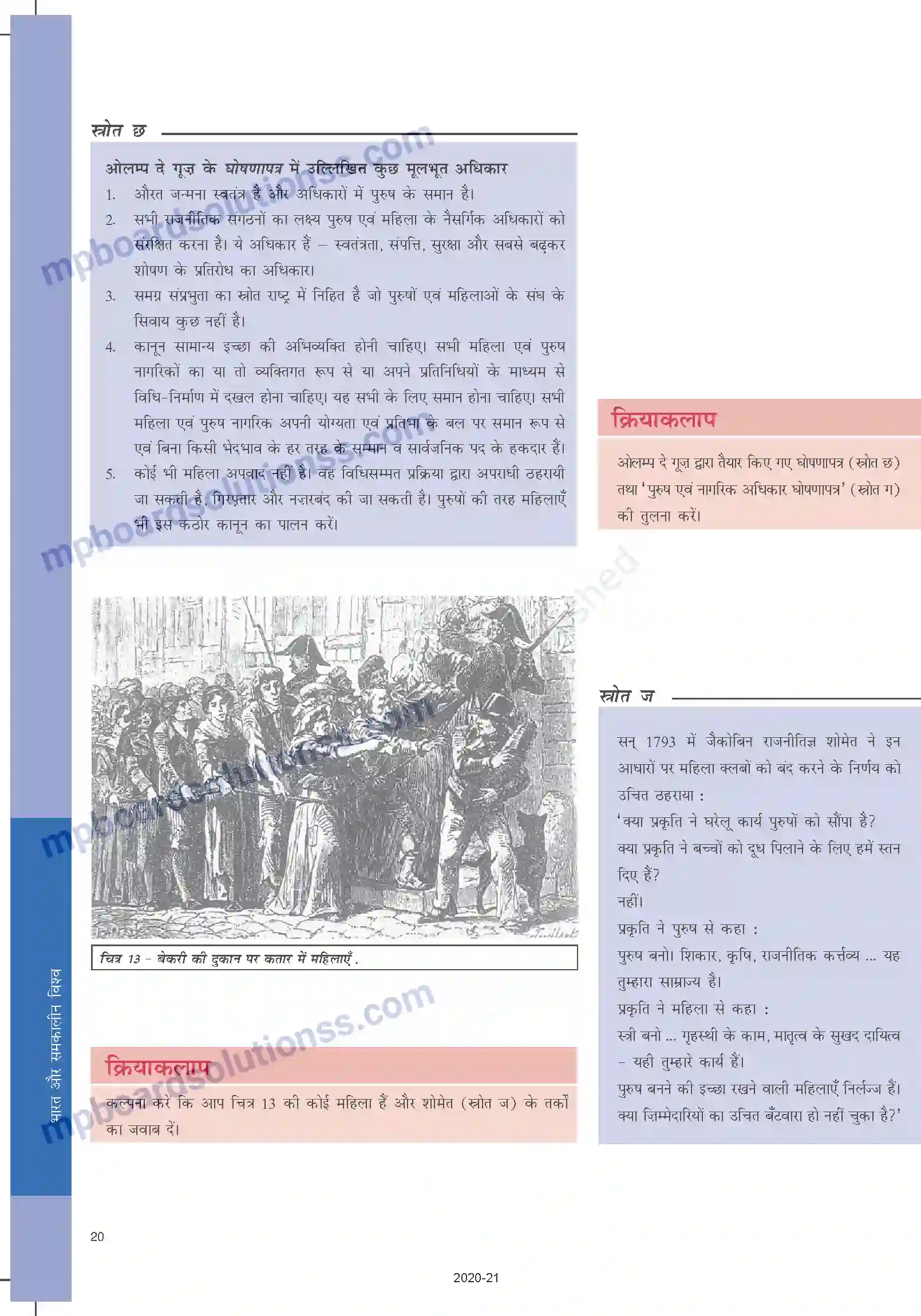 MP Board Book for Class 9 Social Science फ़्रांसिसी क्रांति Image 20