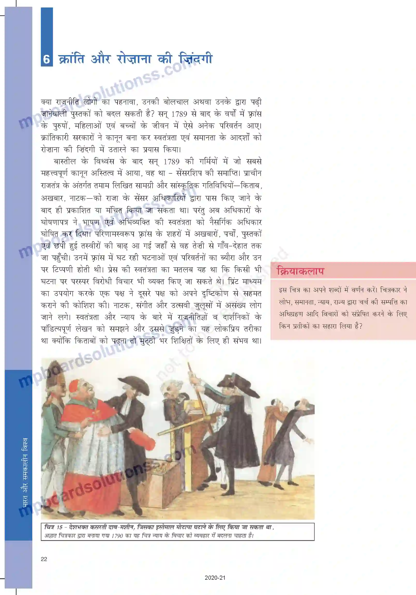 MP Board Book for Class 9 Social Science फ़्रांसिसी क्रांति Image 22
