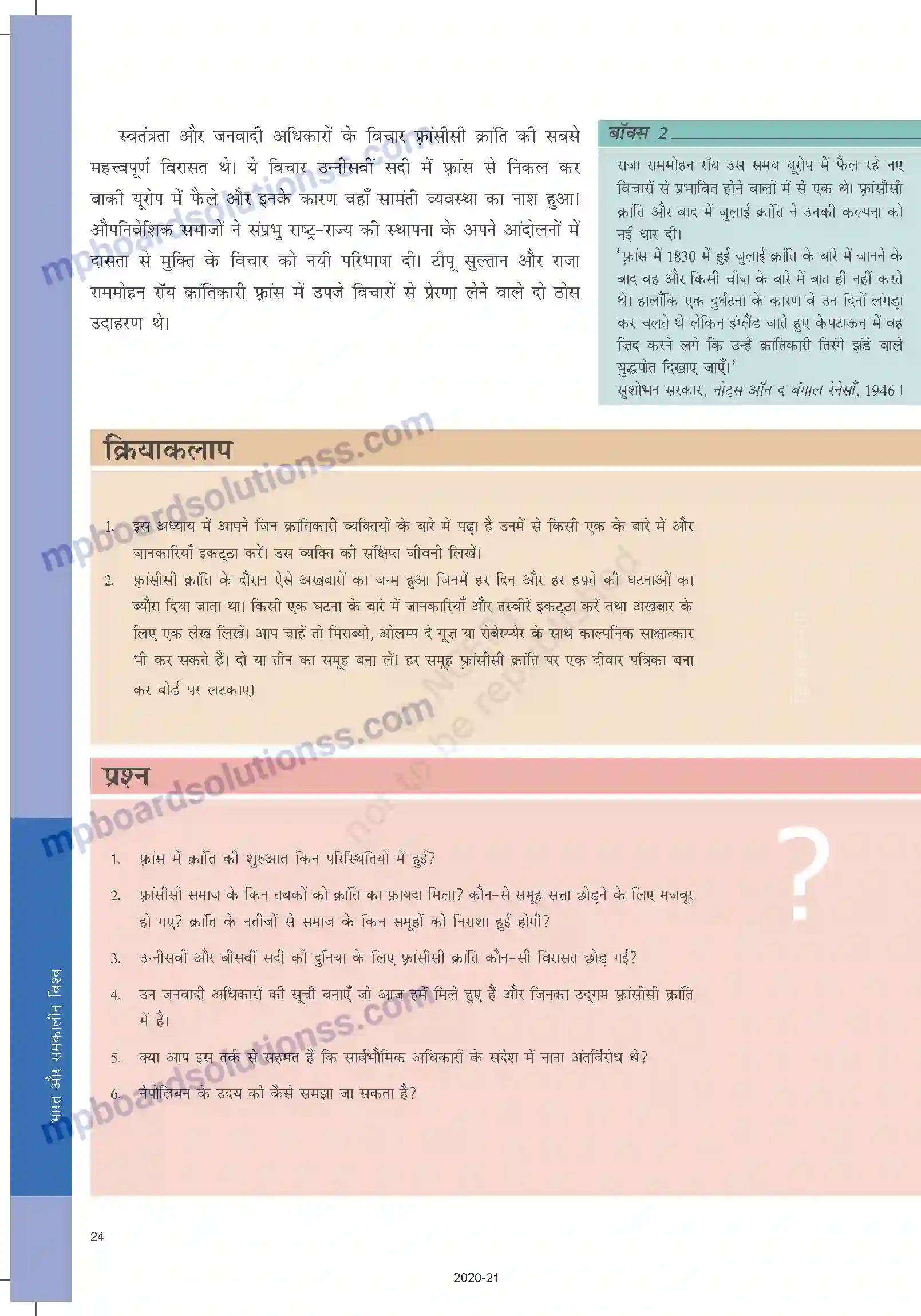 MP Board Book for Class 9 Social Science फ़्रांसिसी क्रांति Image 24