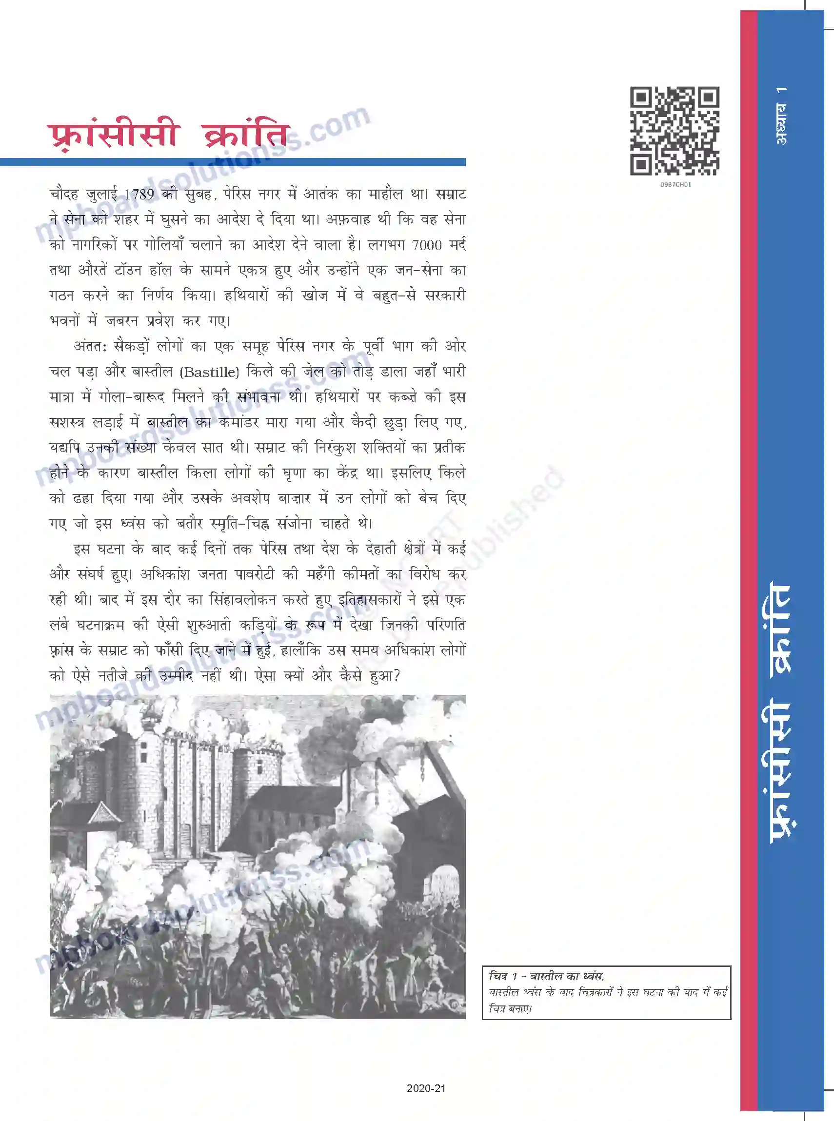 MP Board Book for Class 9 Social Science फ़्रांसिसी क्रांति Image 3