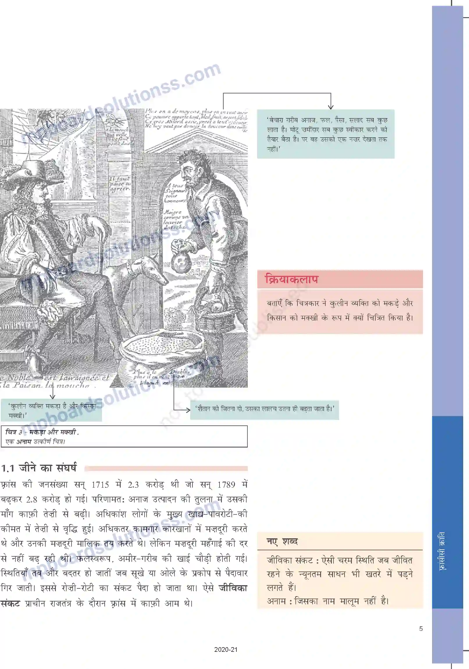 MP Board Book for Class 9 Social Science फ़्रांसिसी क्रांति Image 5