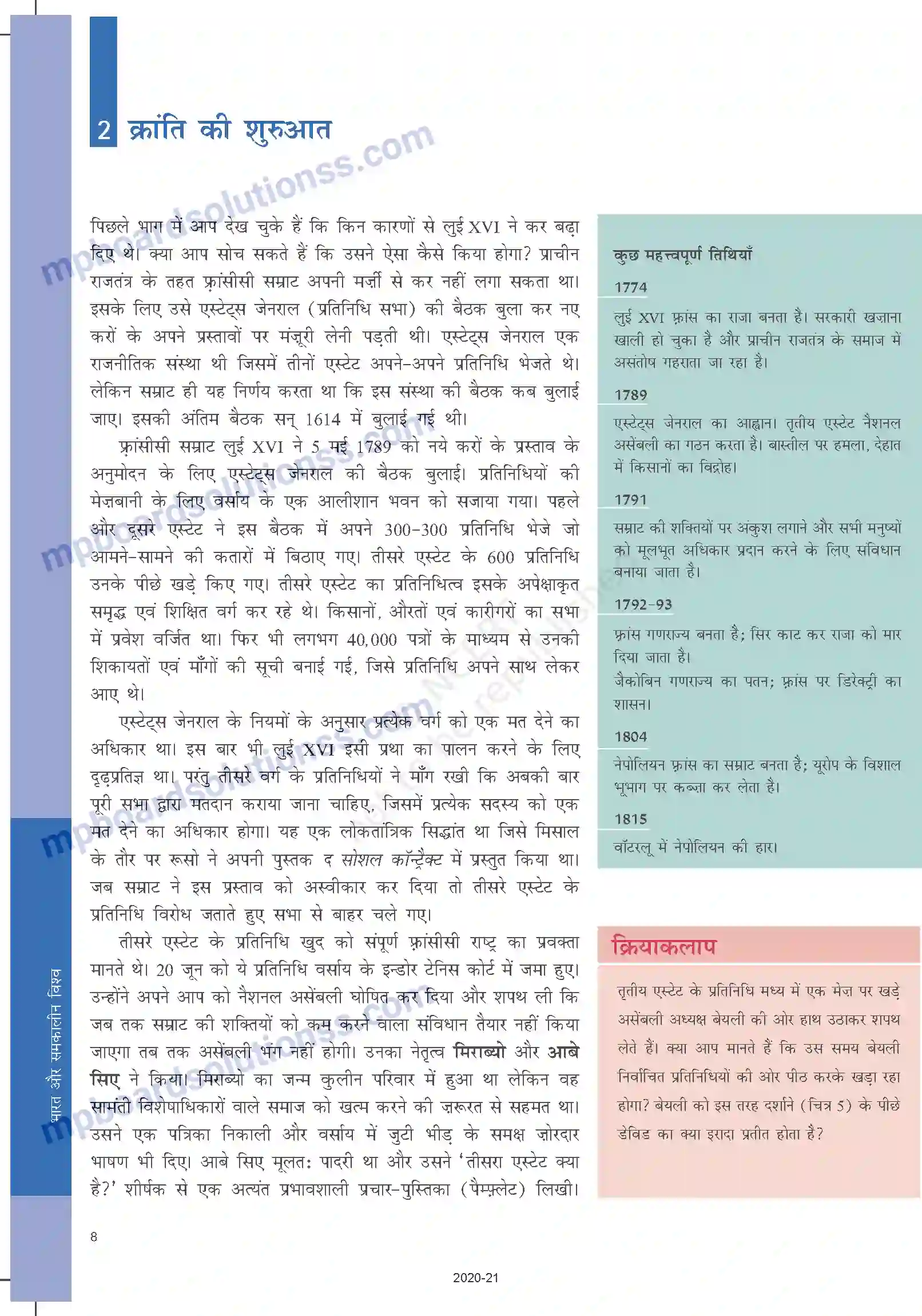 MP Board Book for Class 9 Social Science फ़्रांसिसी क्रांति Image 8