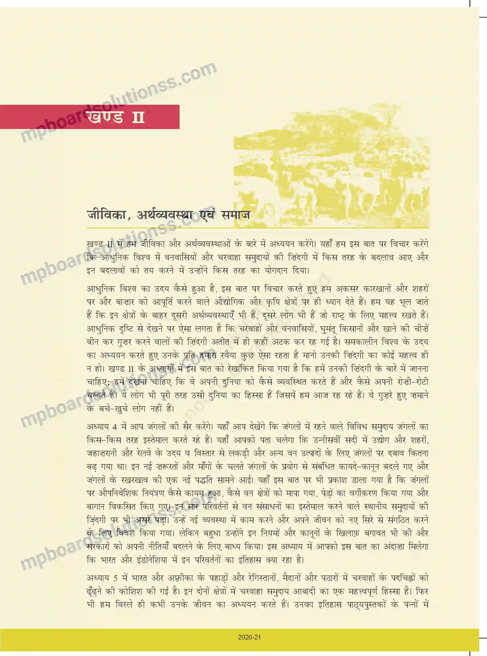 MP Board Book for Class 9 Social Science जीविका, अर्थव्यवस्था एवं समाज Image 1