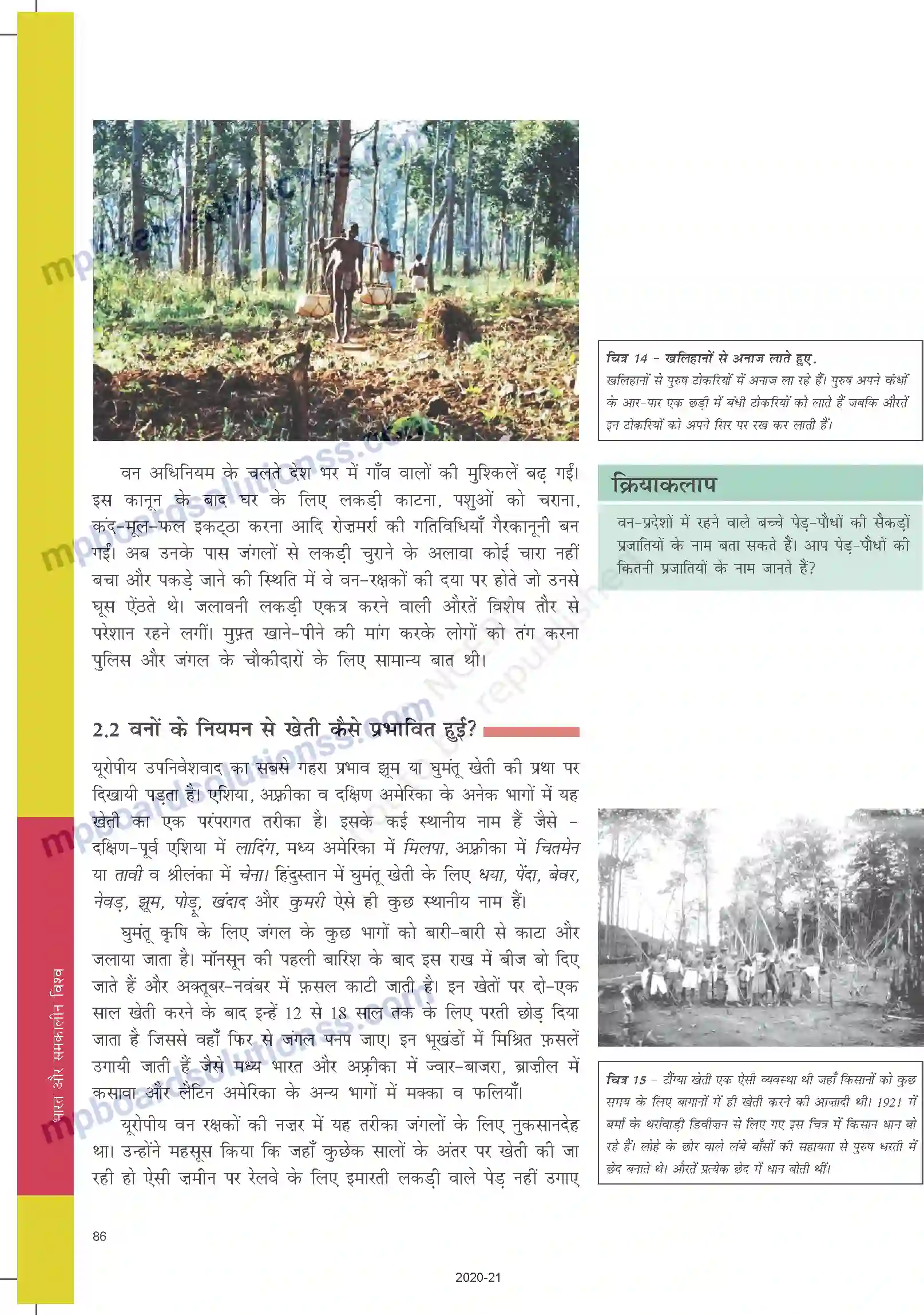 MP Board Book for Class 9 Social Science जीविका, अर्थव्यवस्था एवं समाज Image 12