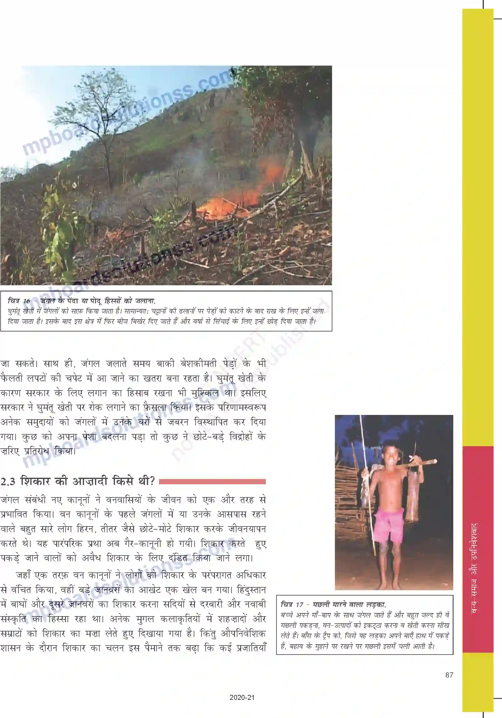 MP Board Book for Class 9 Social Science जीविका, अर्थव्यवस्था एवं समाज Image 13