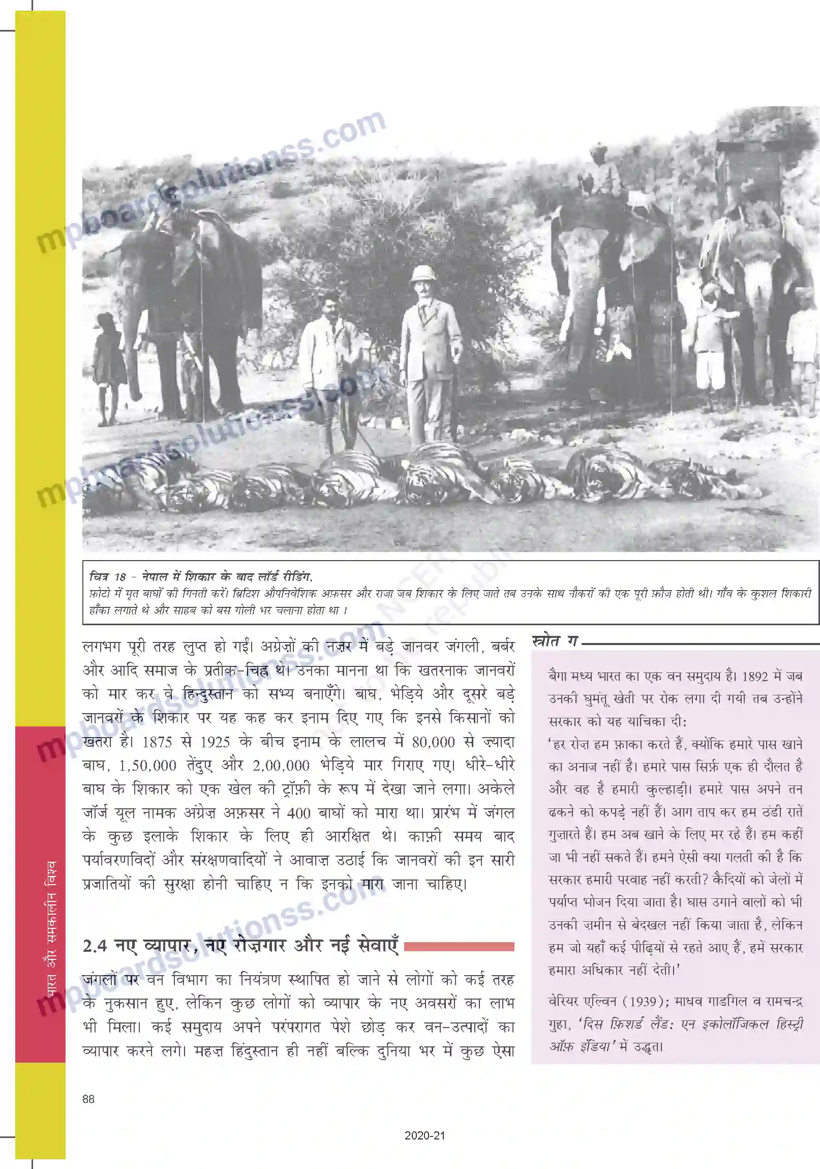 MP Board Book for Class 9 Social Science जीविका, अर्थव्यवस्था एवं समाज Image 14