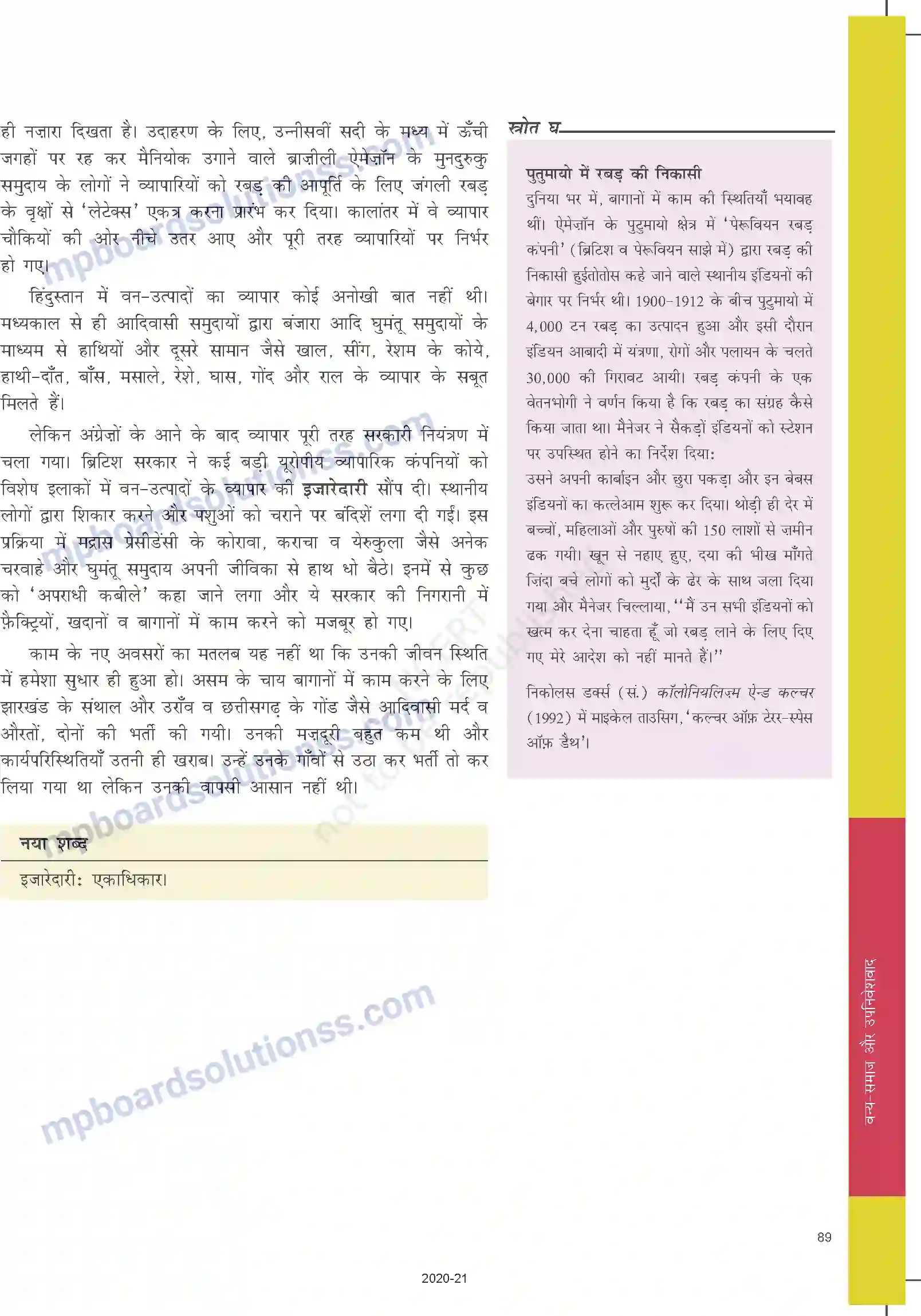 MP Board Book for Class 9 Social Science जीविका, अर्थव्यवस्था एवं समाज Image 15