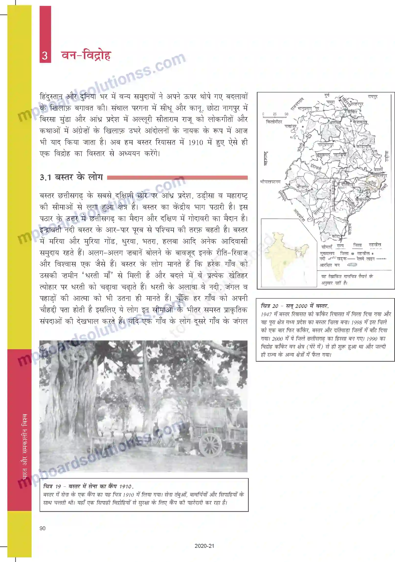 MP Board Book for Class 9 Social Science जीविका, अर्थव्यवस्था एवं समाज Image 16