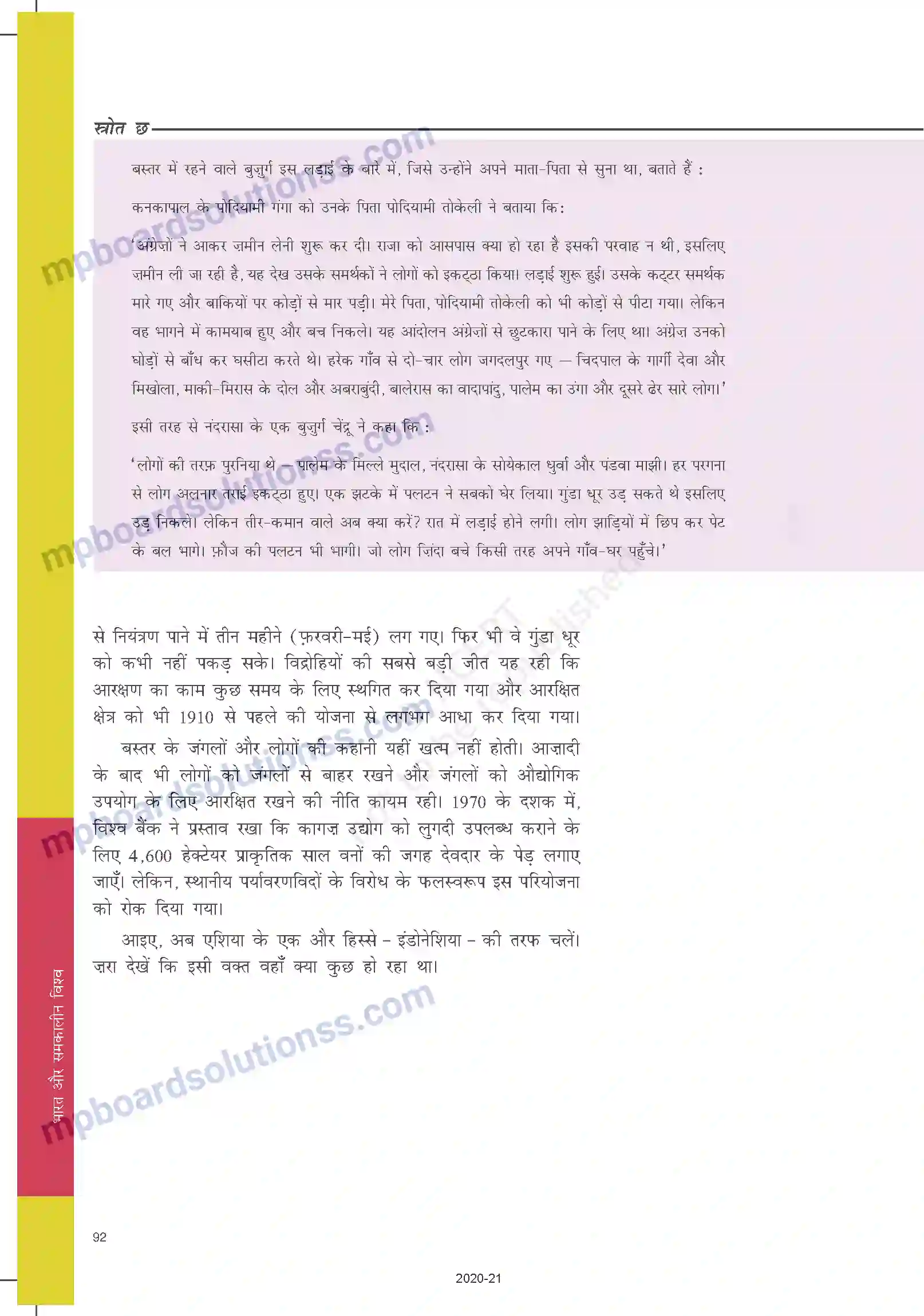 MP Board Book for Class 9 Social Science जीविका, अर्थव्यवस्था एवं समाज Image 18